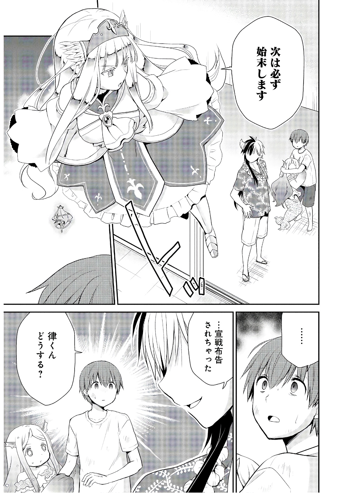 アスモデウスはあきらめない Chap 24 - Next Chap 25