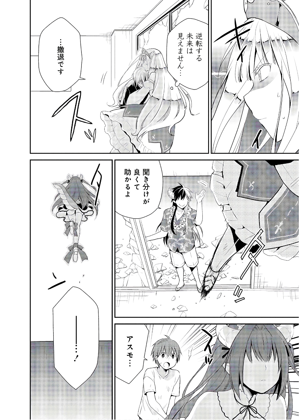 アスモデウスはあきらめない Chap 24 - Next Chap 25