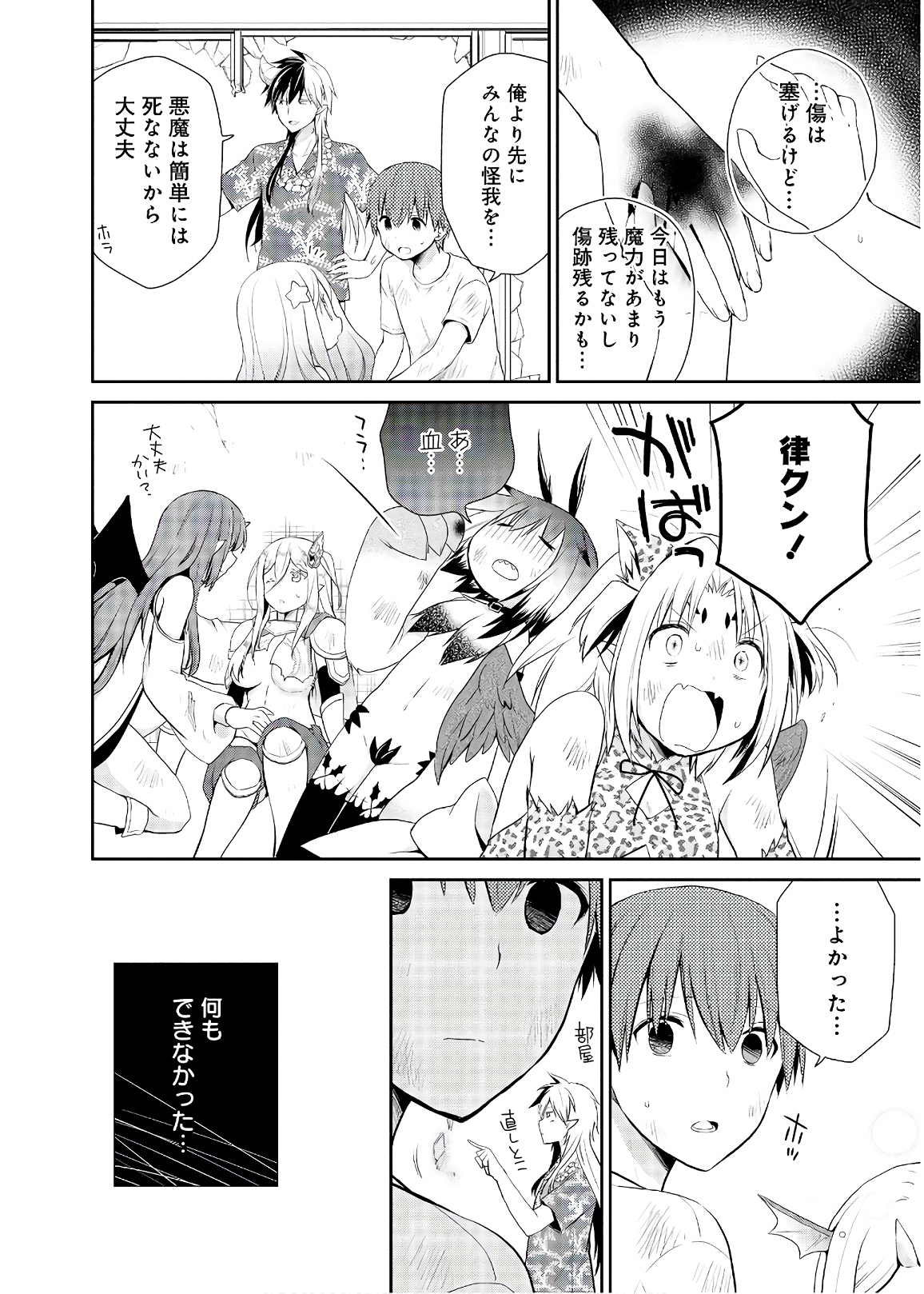 アスモデウスはあきらめない Chap 24 - Next Chap 25