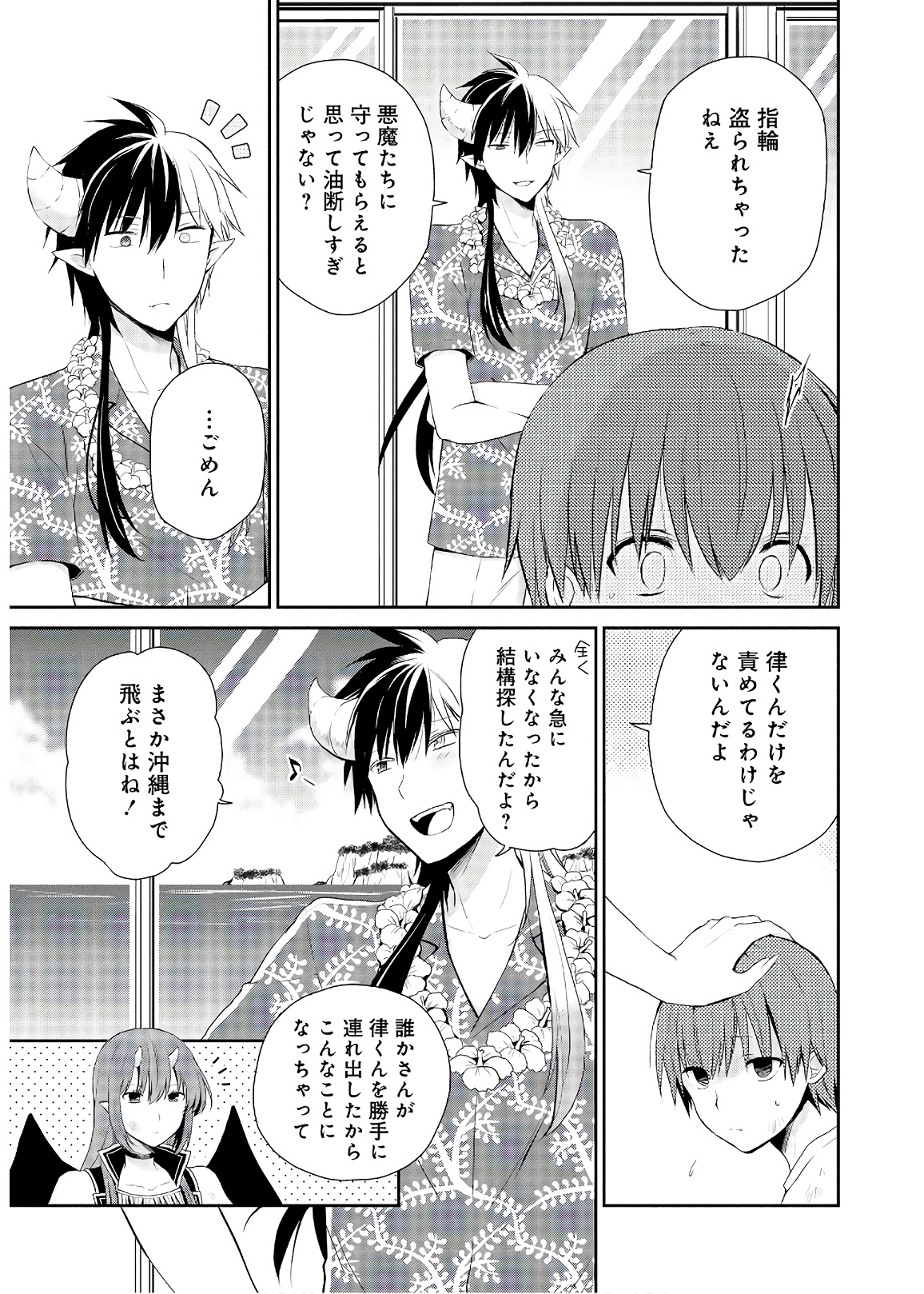 アスモデウスはあきらめない Chap 24 - Next Chap 25
