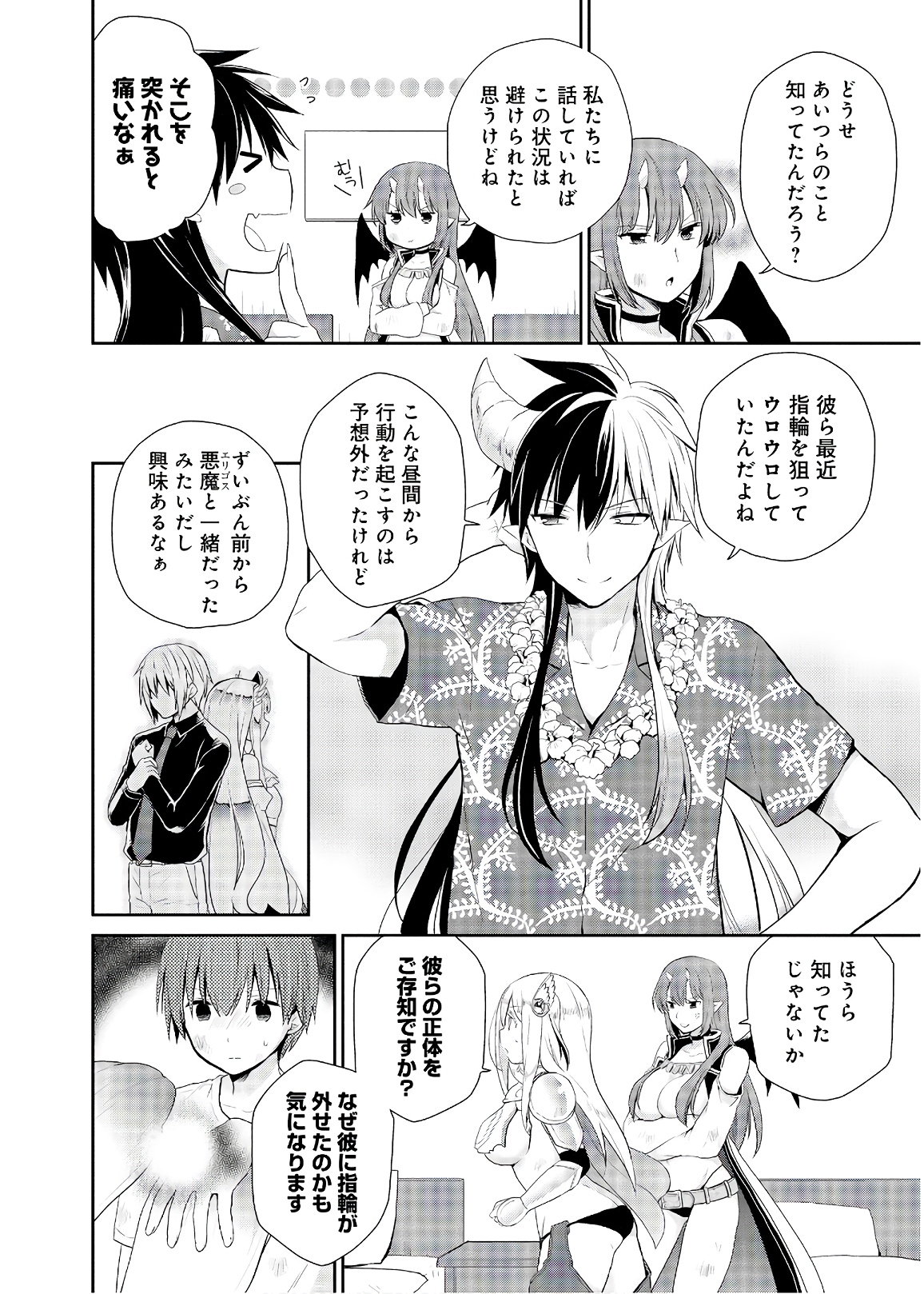 アスモデウスはあきらめない Chap 24 - Next Chap 25