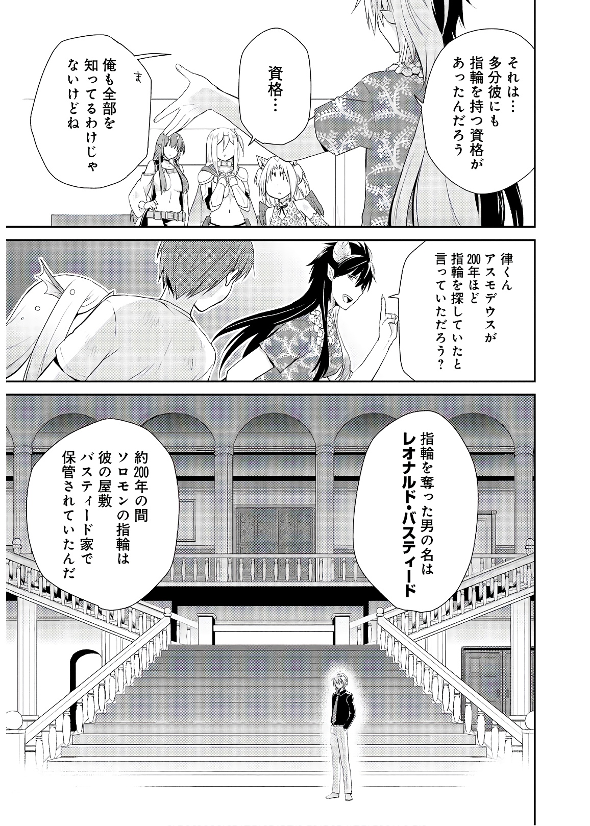 アスモデウスはあきらめない Chap 24 - Next Chap 25