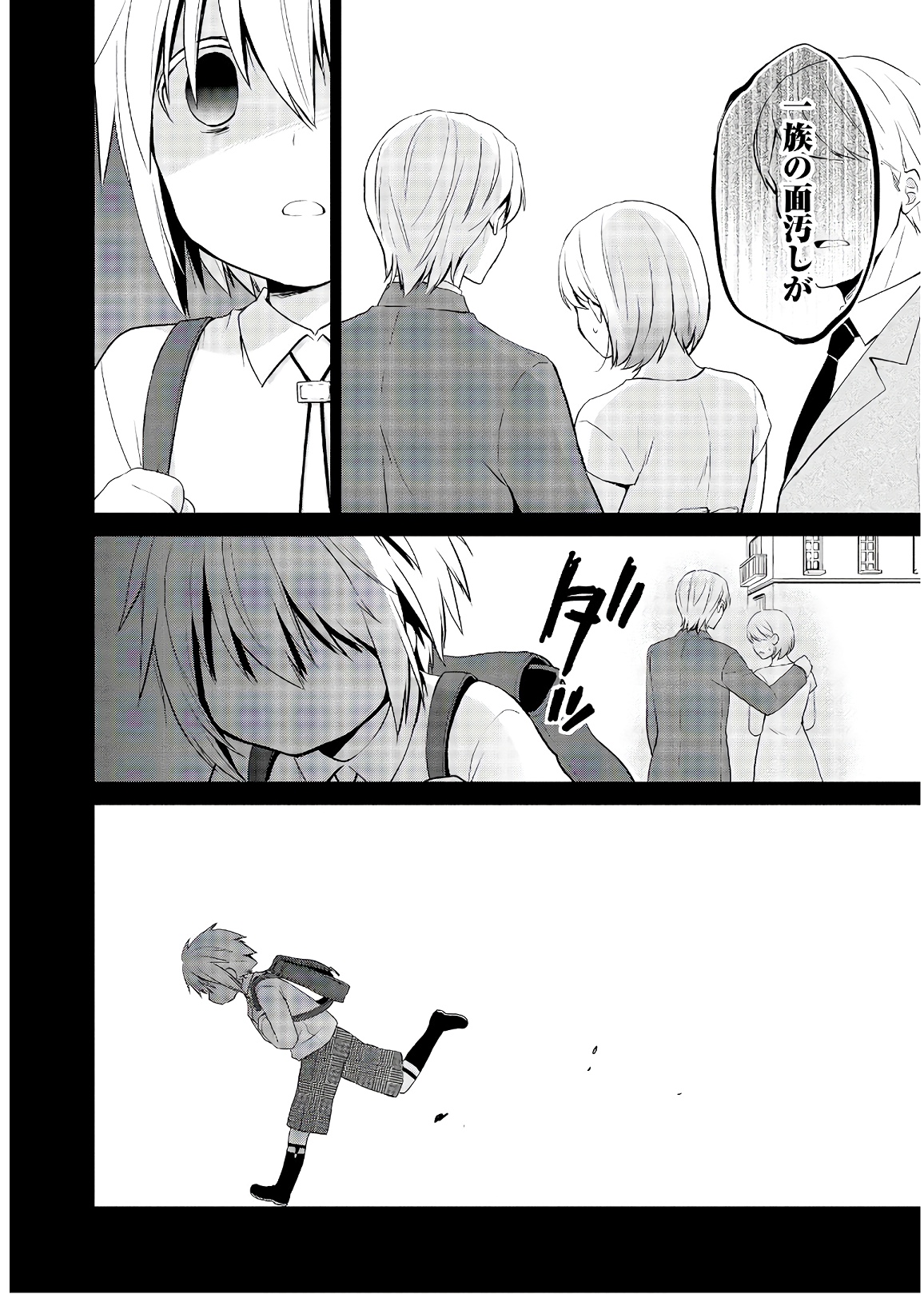 アスモデウスはあきらめない Chap 25 - Next Chap 26