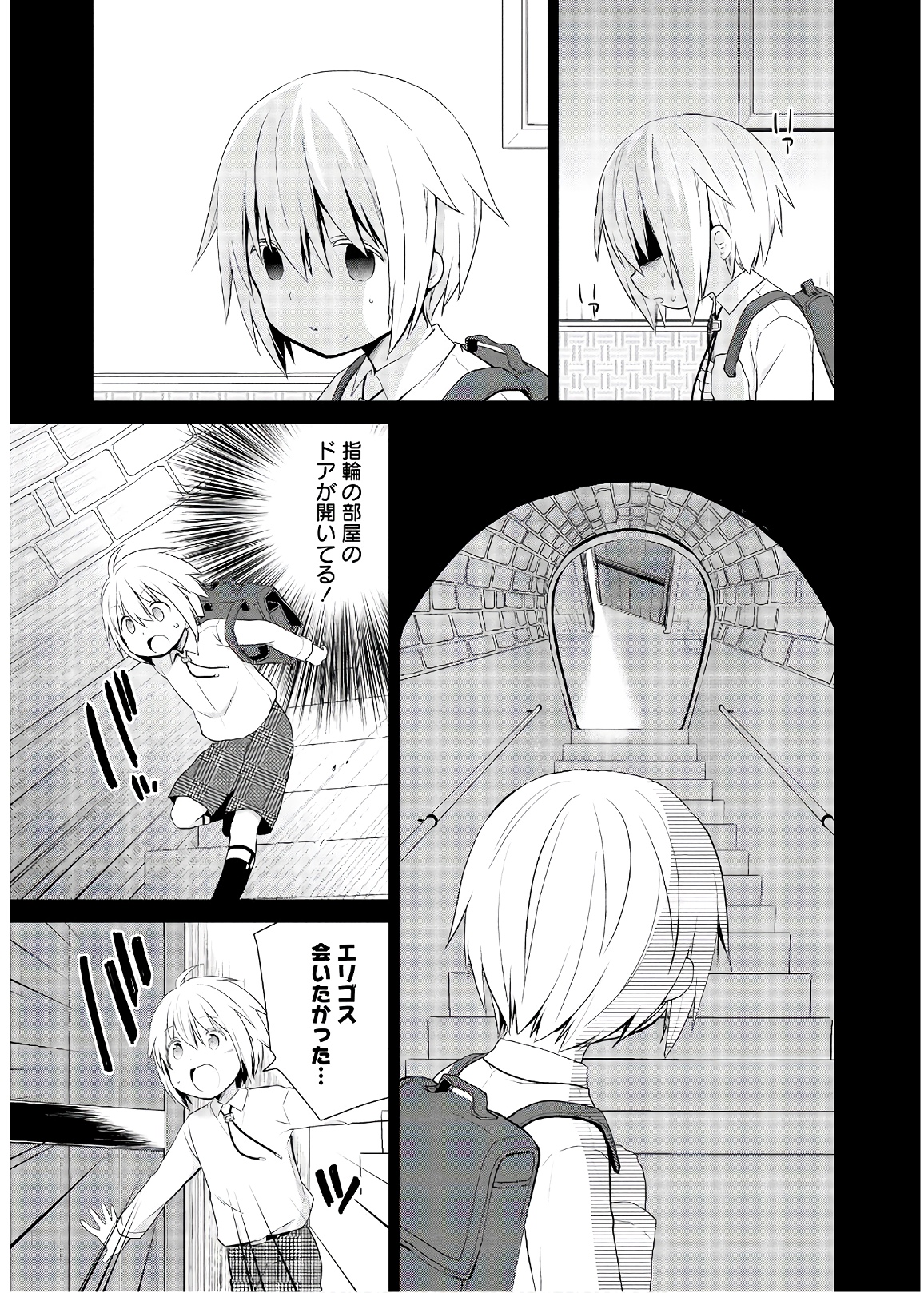 アスモデウスはあきらめない Chap 25 - Next Chap 26