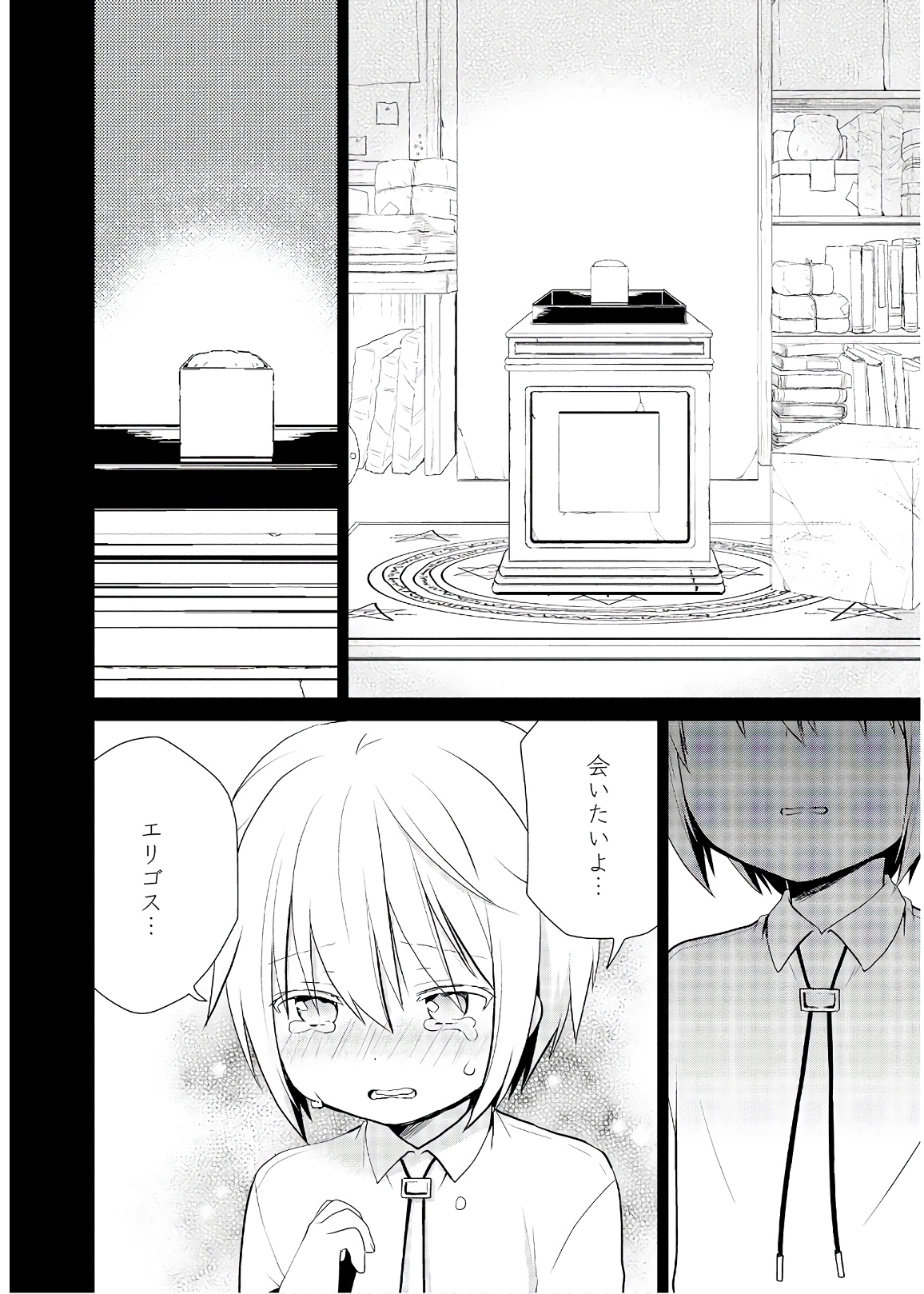 アスモデウスはあきらめない Chap 25 - Next Chap 26