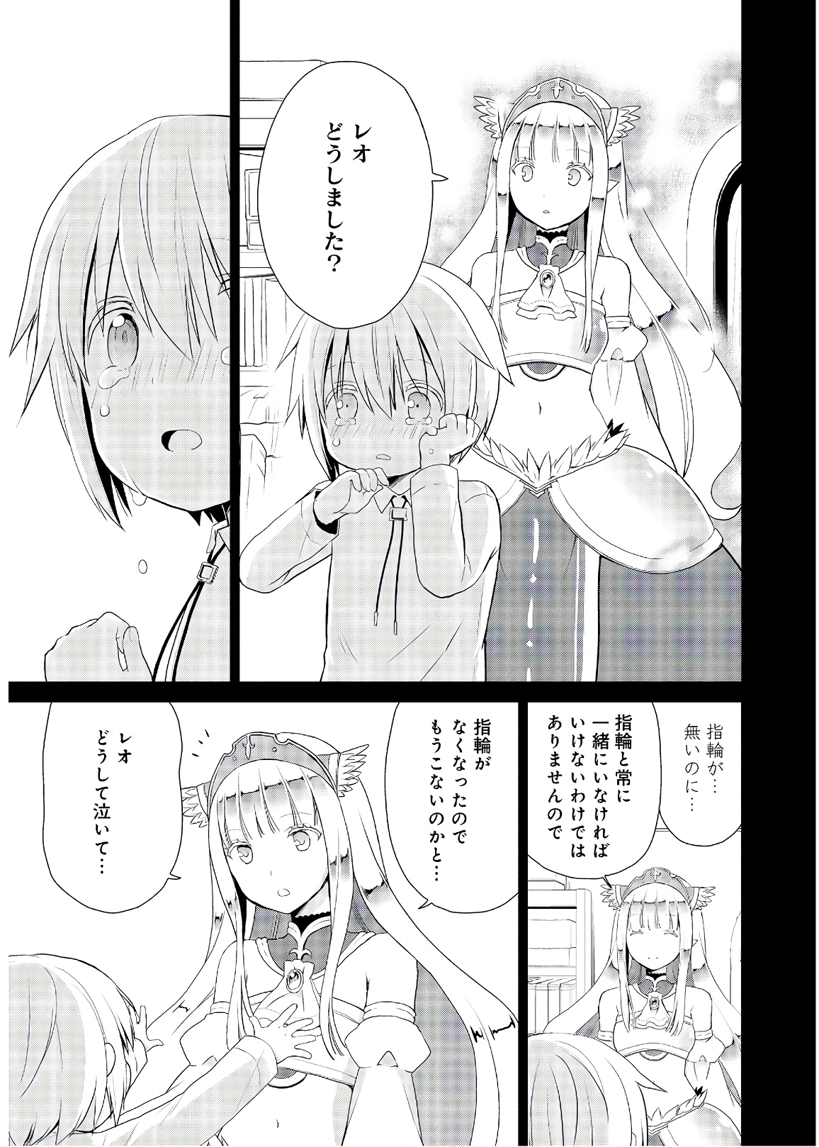 アスモデウスはあきらめない Chap 25 - Next Chap 26