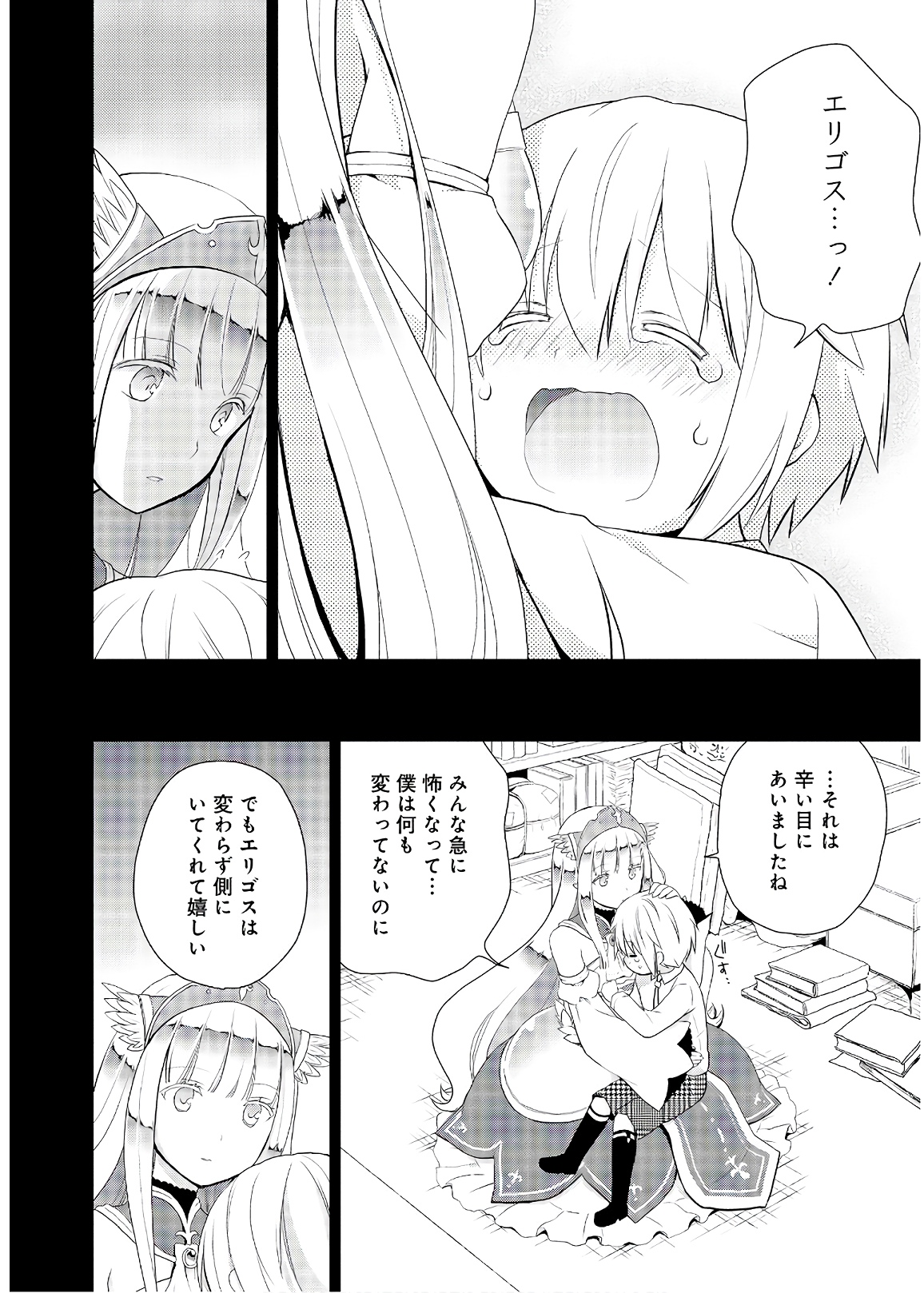 アスモデウスはあきらめない Chap 25 - Next Chap 26