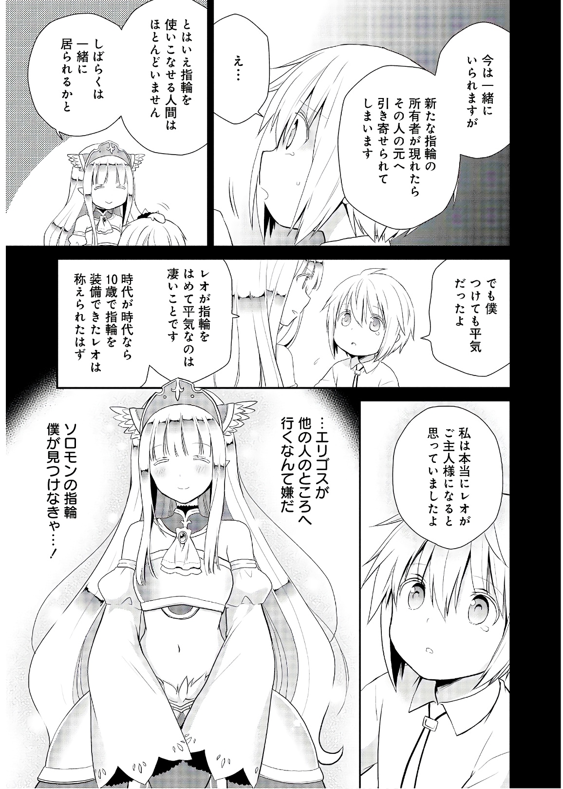 アスモデウスはあきらめない Chap 25 - Next Chap 26