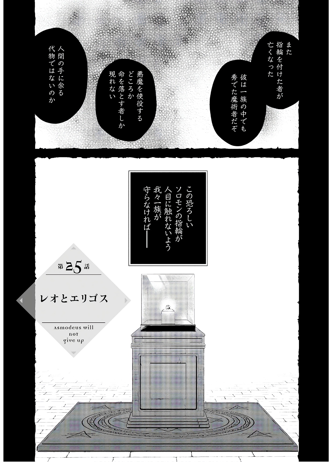アスモデウスはあきらめない Chap 25 - Next Chap 26