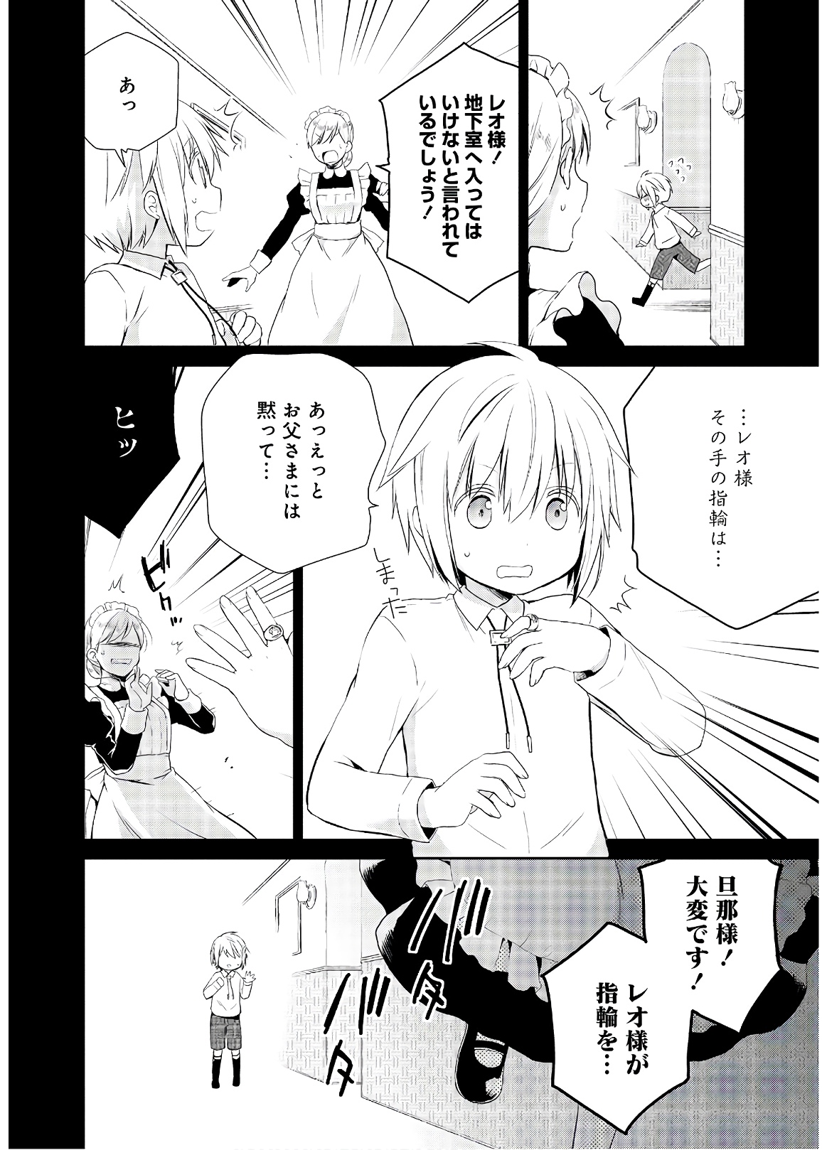 アスモデウスはあきらめない Chap 25 - Next Chap 26