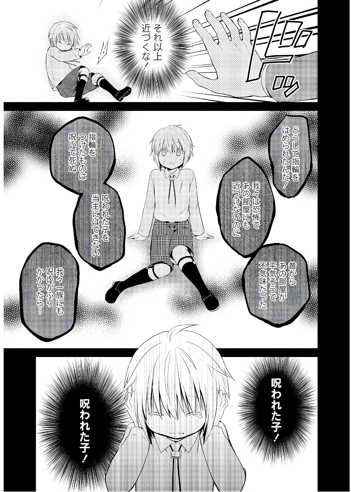 アスモデウスはあきらめない Chap 25 - Next Chap 26