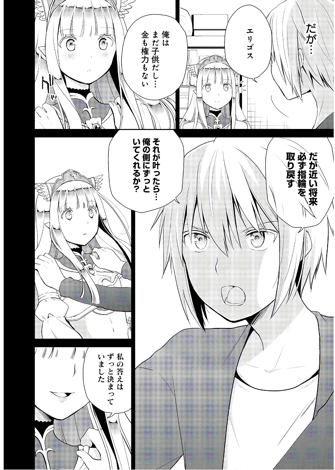 アスモデウスはあきらめない Chap 25 - Next Chap 26