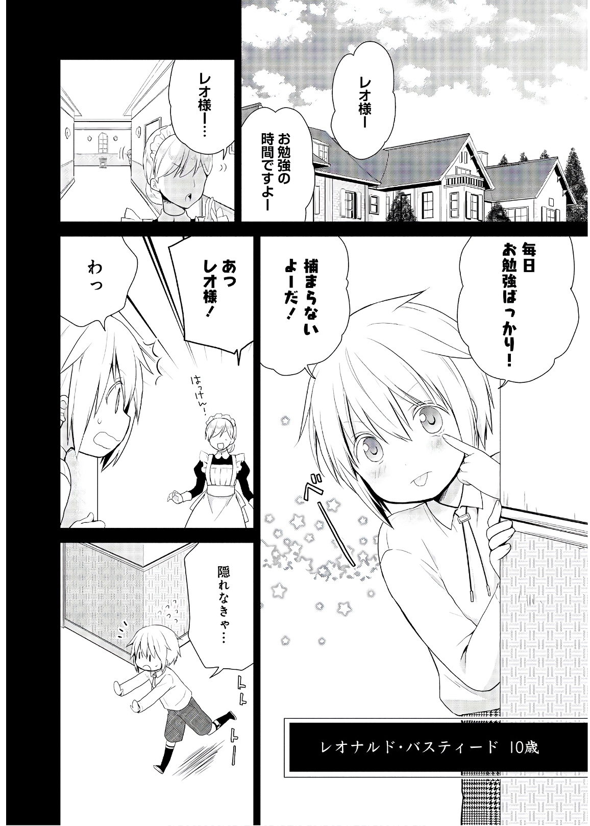 アスモデウスはあきらめない Chap 25 - Next Chap 26