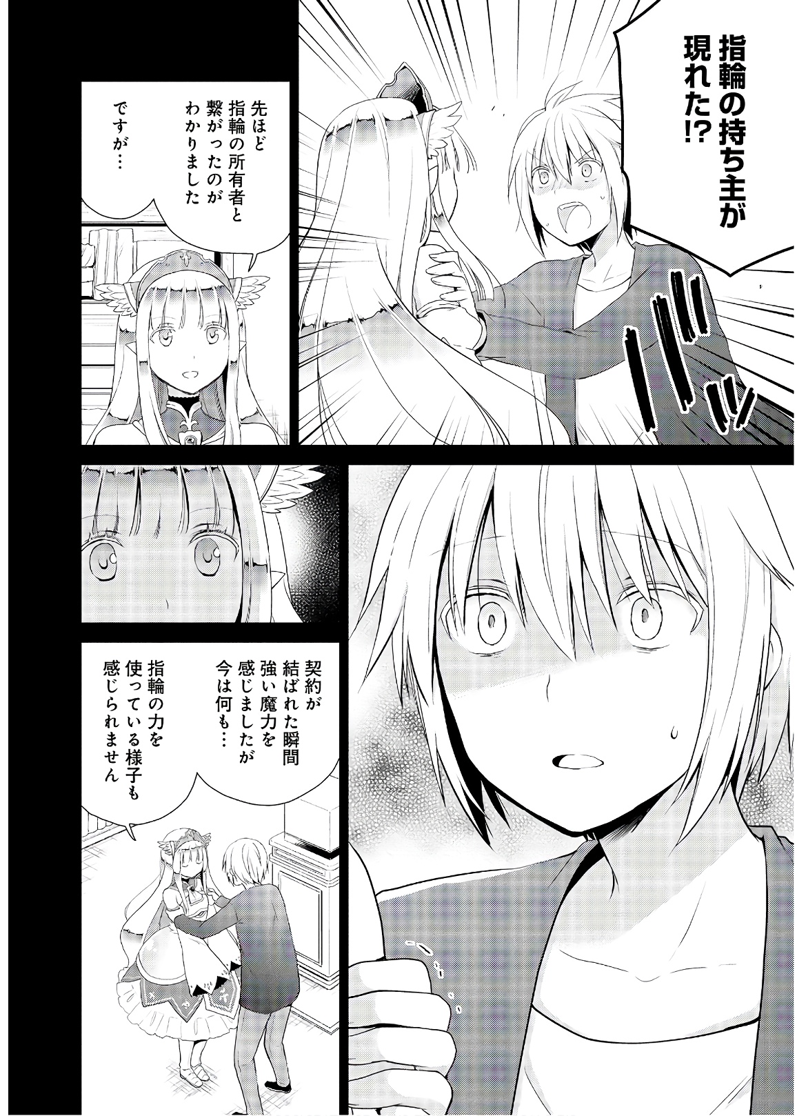 アスモデウスはあきらめない Chap 25 - Next Chap 26