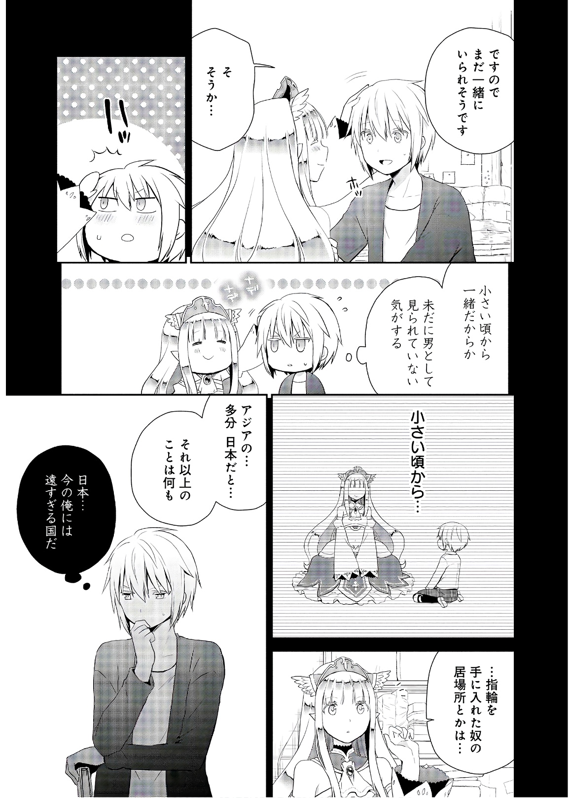 アスモデウスはあきらめない Chap 25 - Next Chap 26