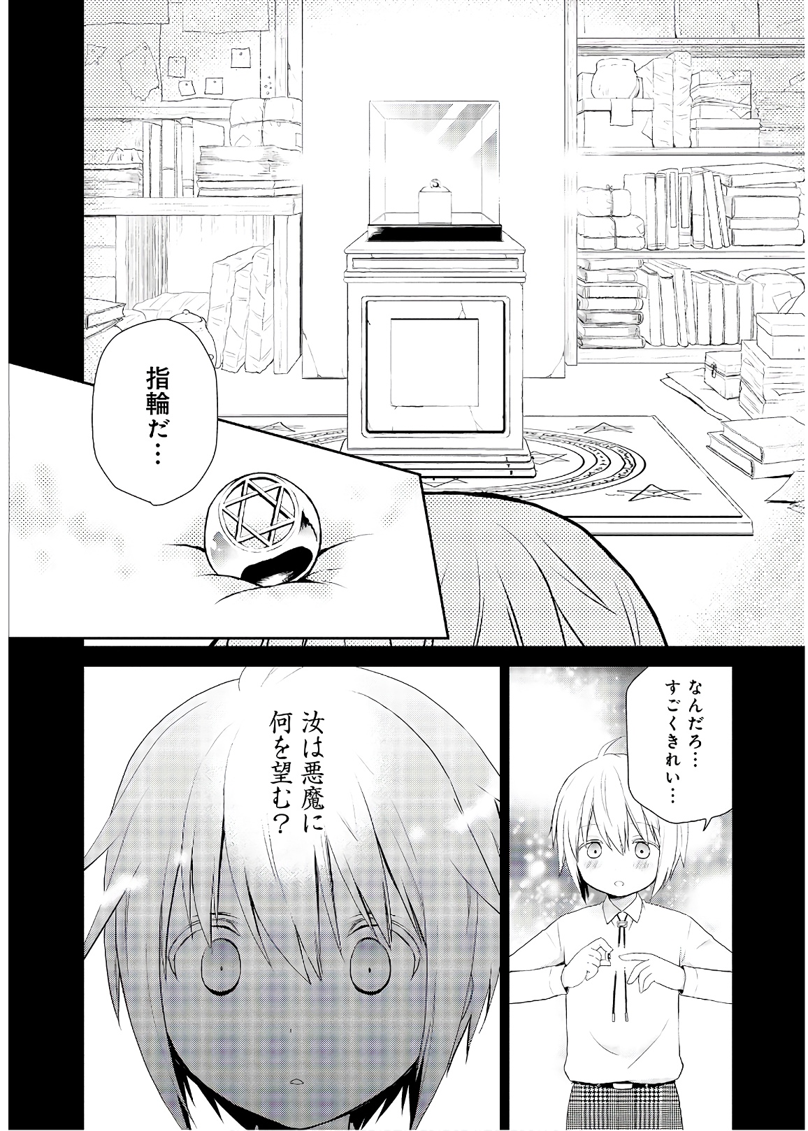 アスモデウスはあきらめない Chap 25 - Next Chap 26