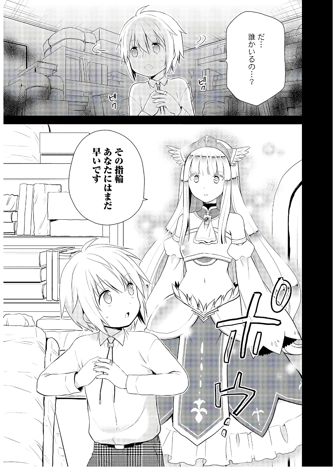 アスモデウスはあきらめない Chap 25 - Next Chap 26