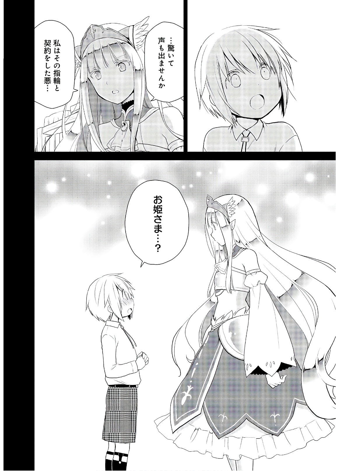 アスモデウスはあきらめない Chap 25 - Next Chap 26