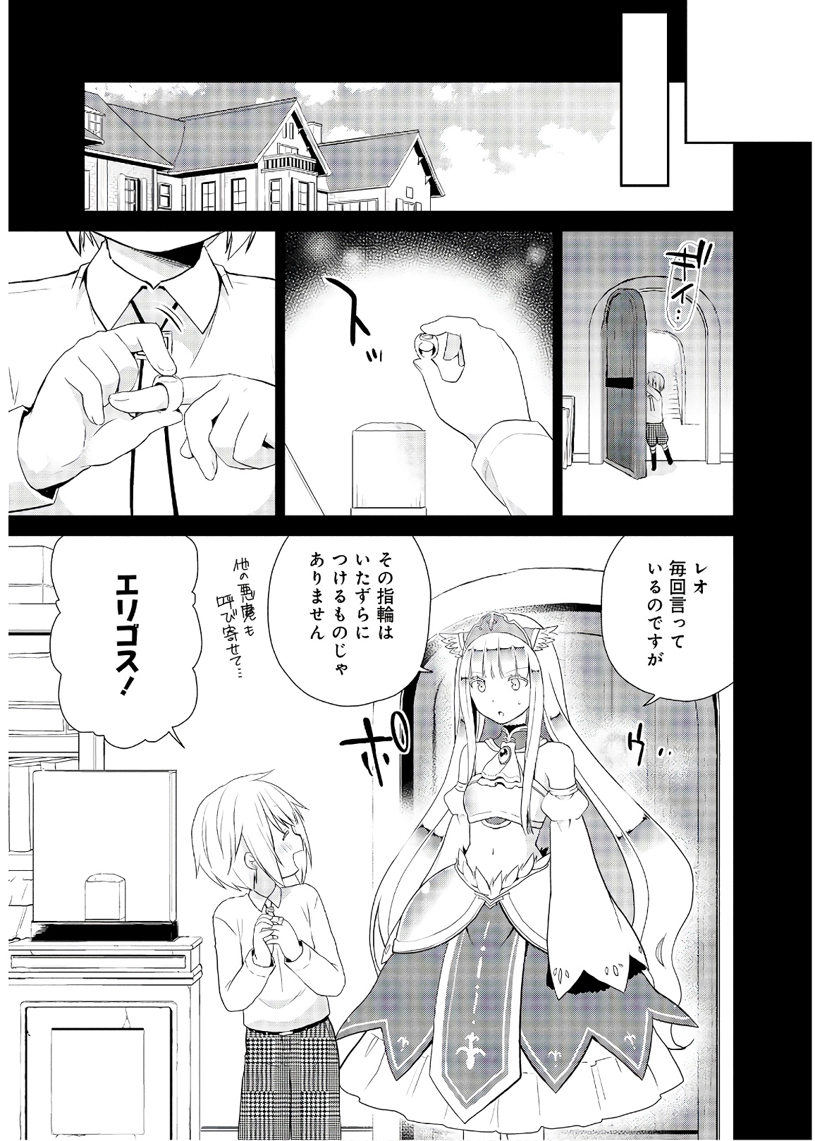 アスモデウスはあきらめない Chap 25 - Next Chap 26