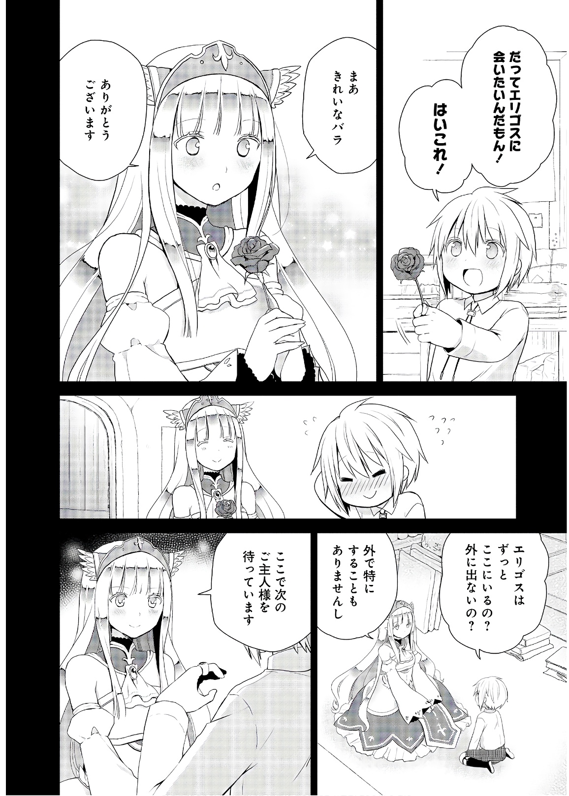 アスモデウスはあきらめない Chap 25 - Next Chap 26