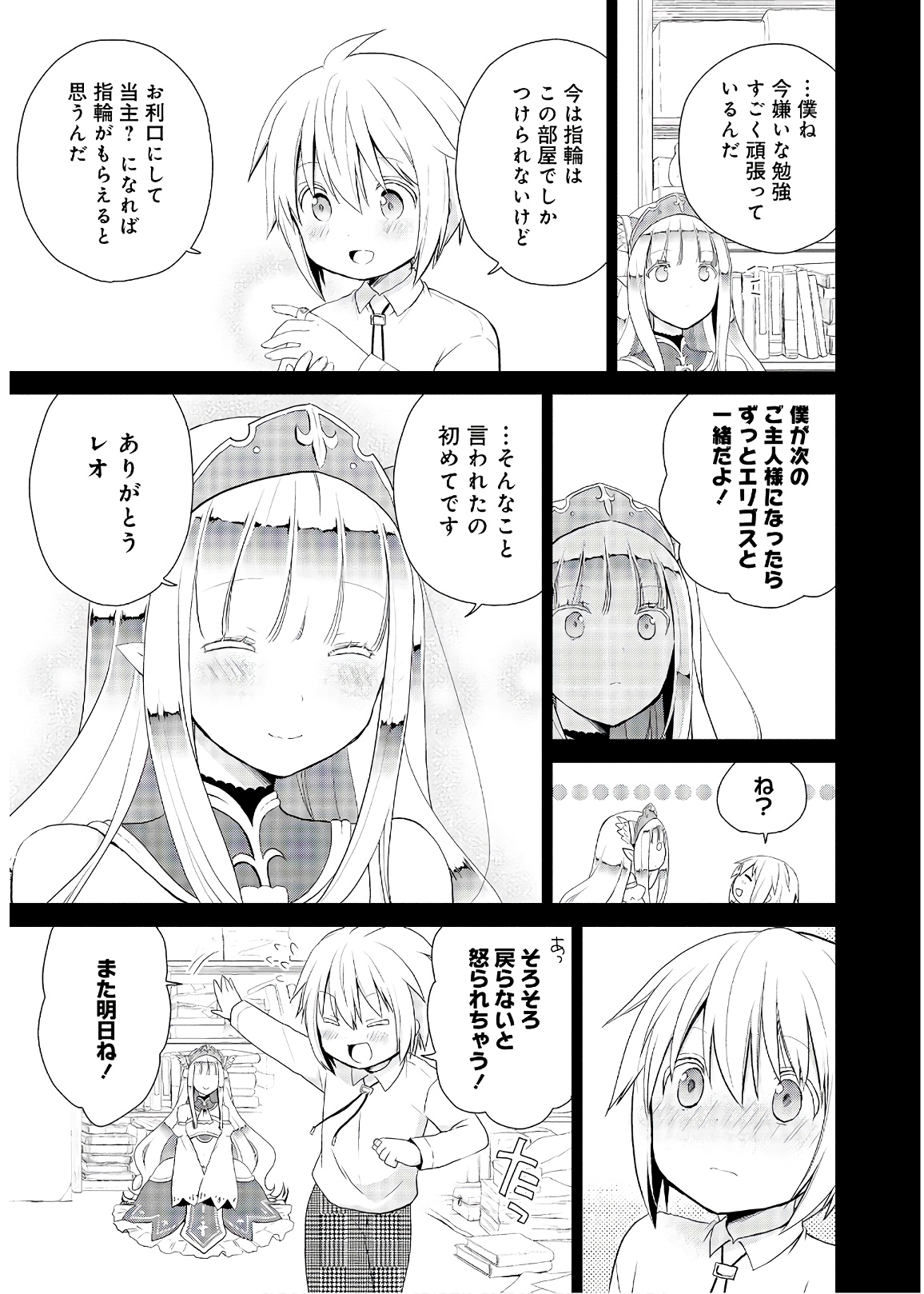アスモデウスはあきらめない Chap 25 - Next Chap 26