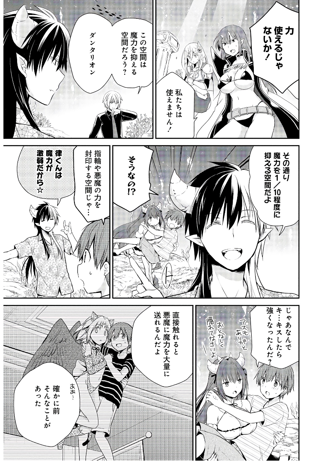 アスモデウスはあきらめない Chap 26 - Next Chap 27