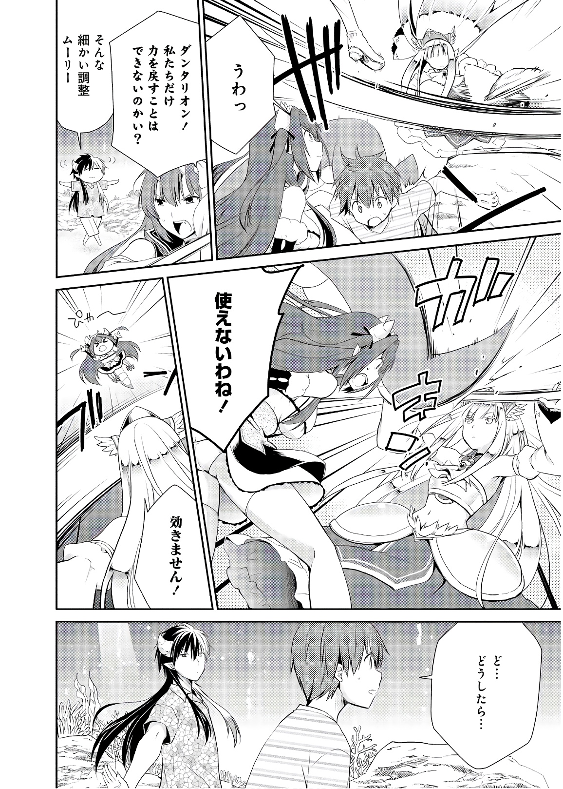 アスモデウスはあきらめない Chap 26 - Next Chap 27