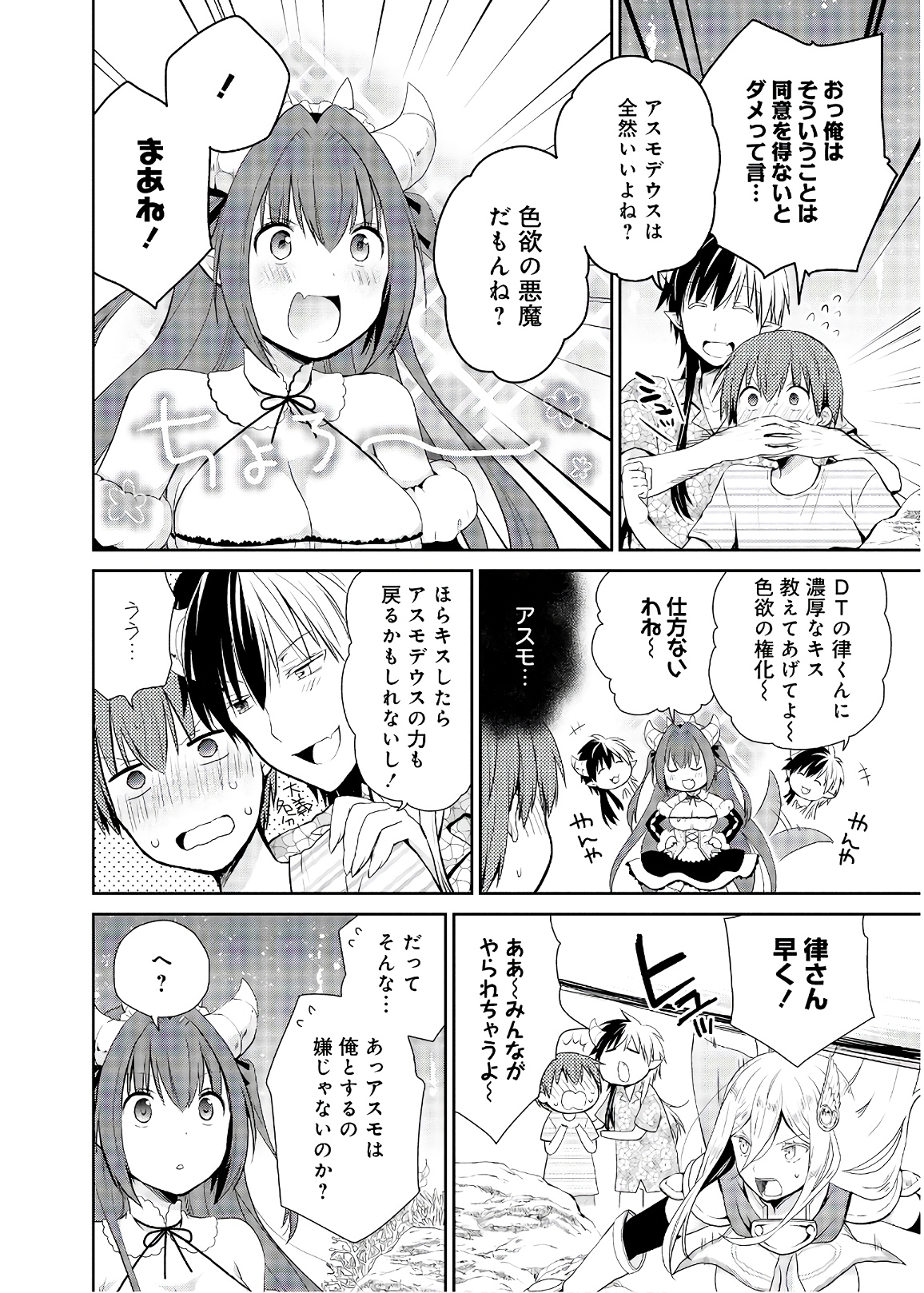 アスモデウスはあきらめない Chap 26 - Next Chap 27