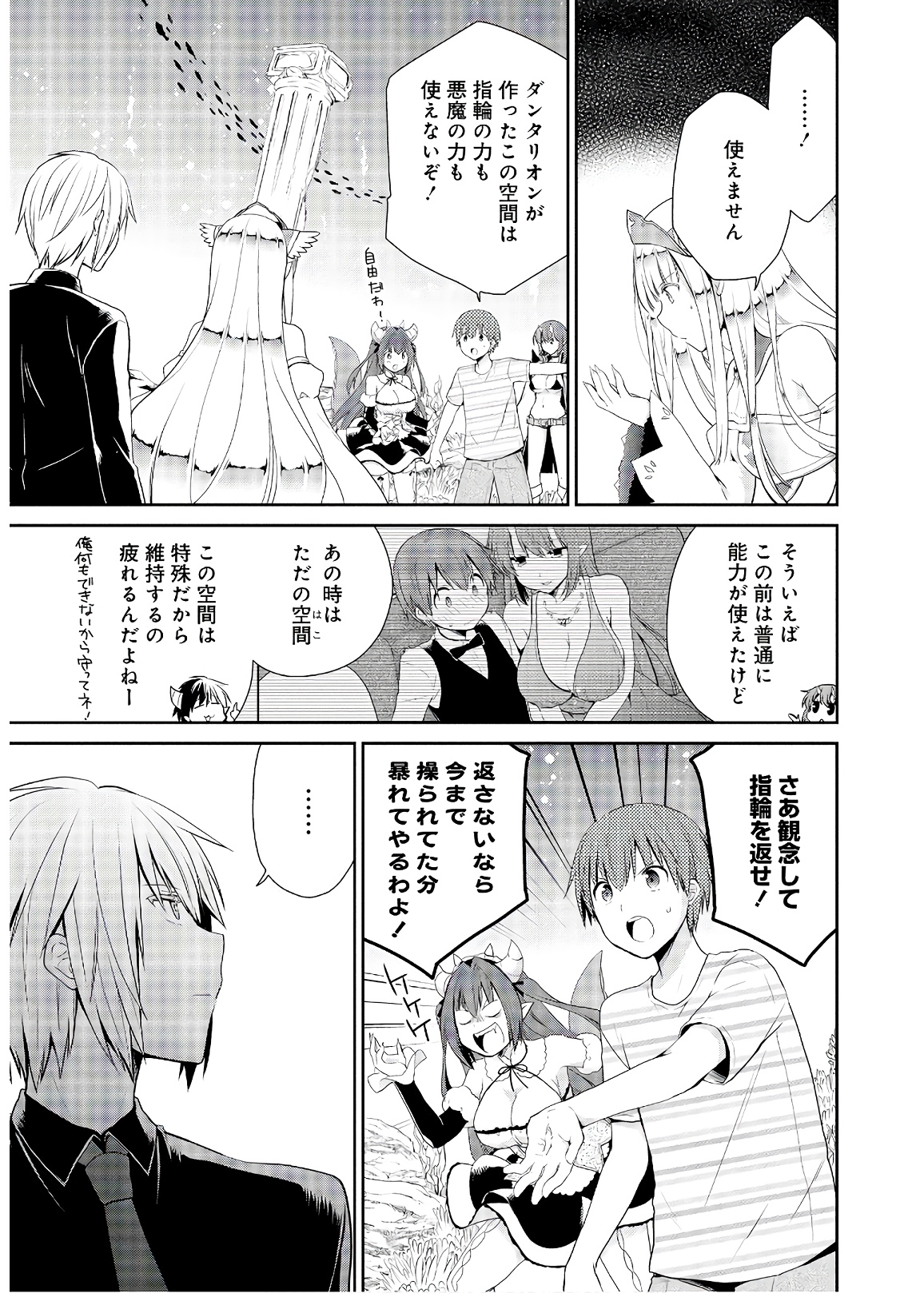 アスモデウスはあきらめない Chap 26 - Next Chap 27
