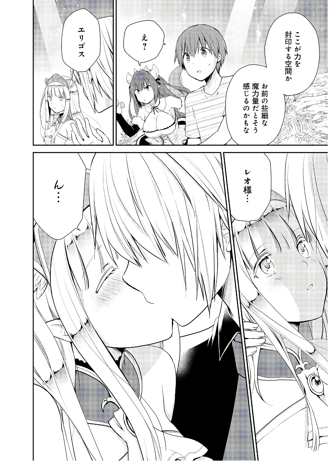 アスモデウスはあきらめない Chap 26 - Next Chap 27