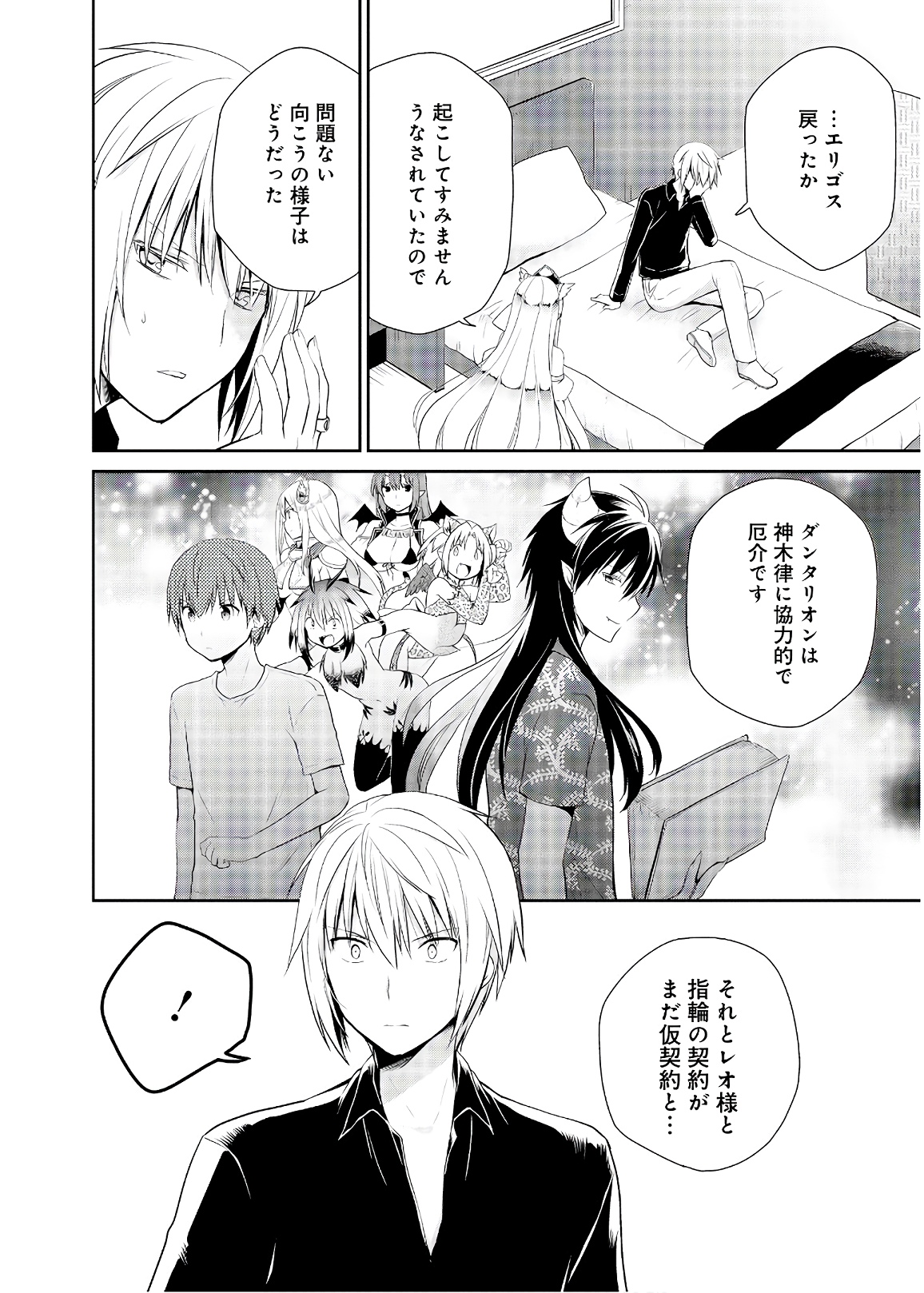 アスモデウスはあきらめない Chap 26 - Next Chap 27