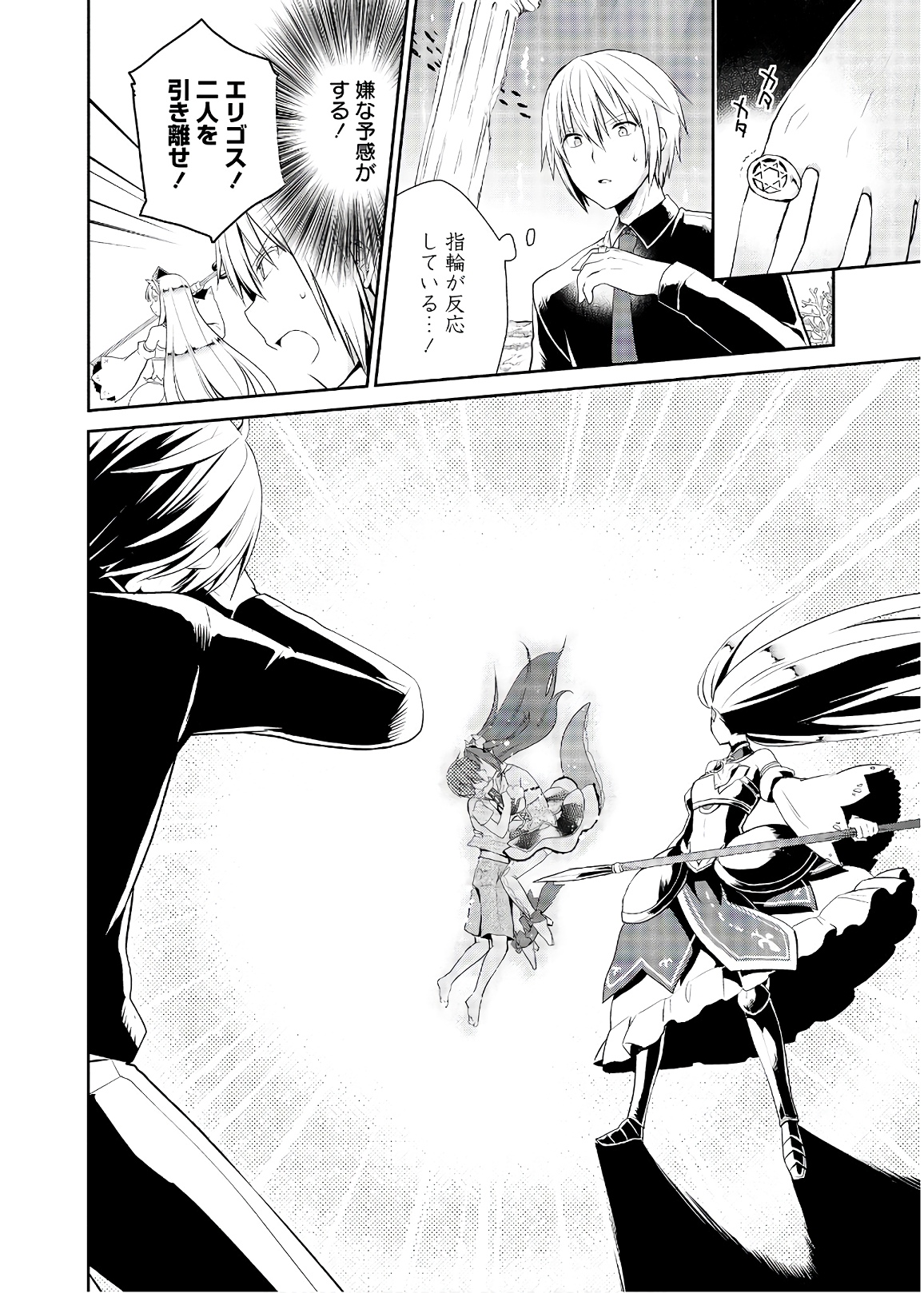 アスモデウスはあきらめない Chap 26 - Next Chap 27