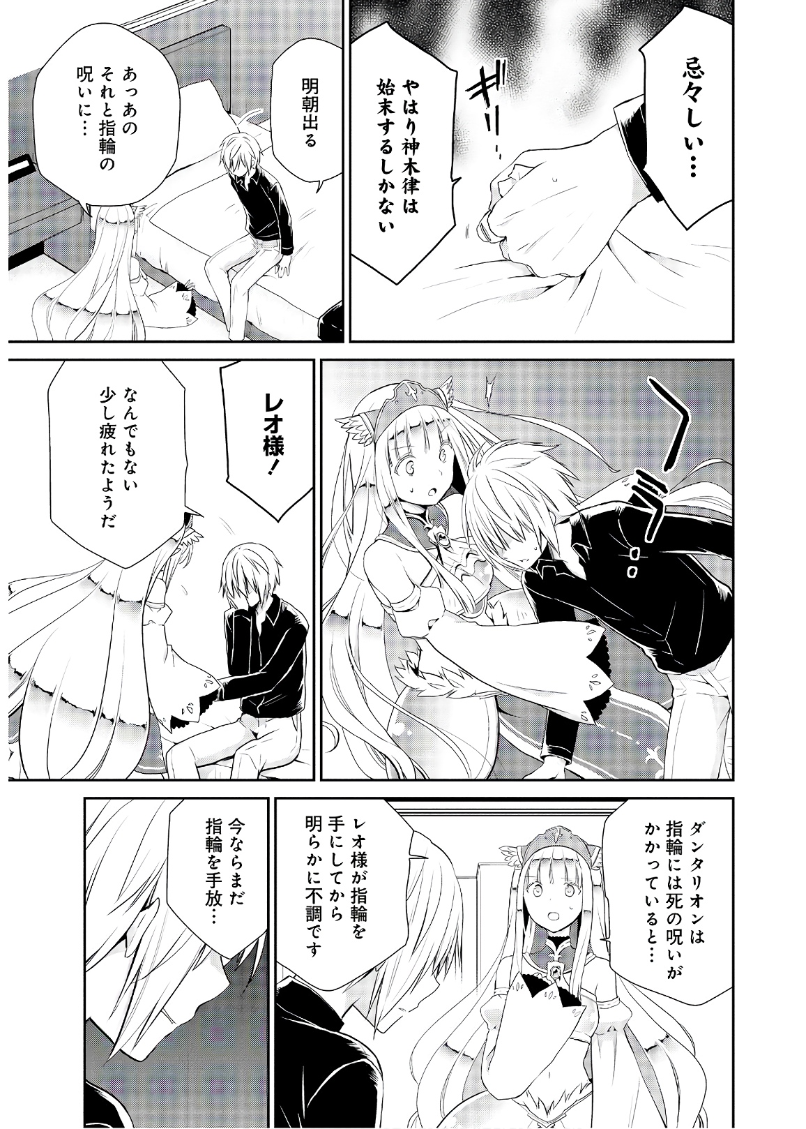 アスモデウスはあきらめない Chap 26 - Next Chap 27