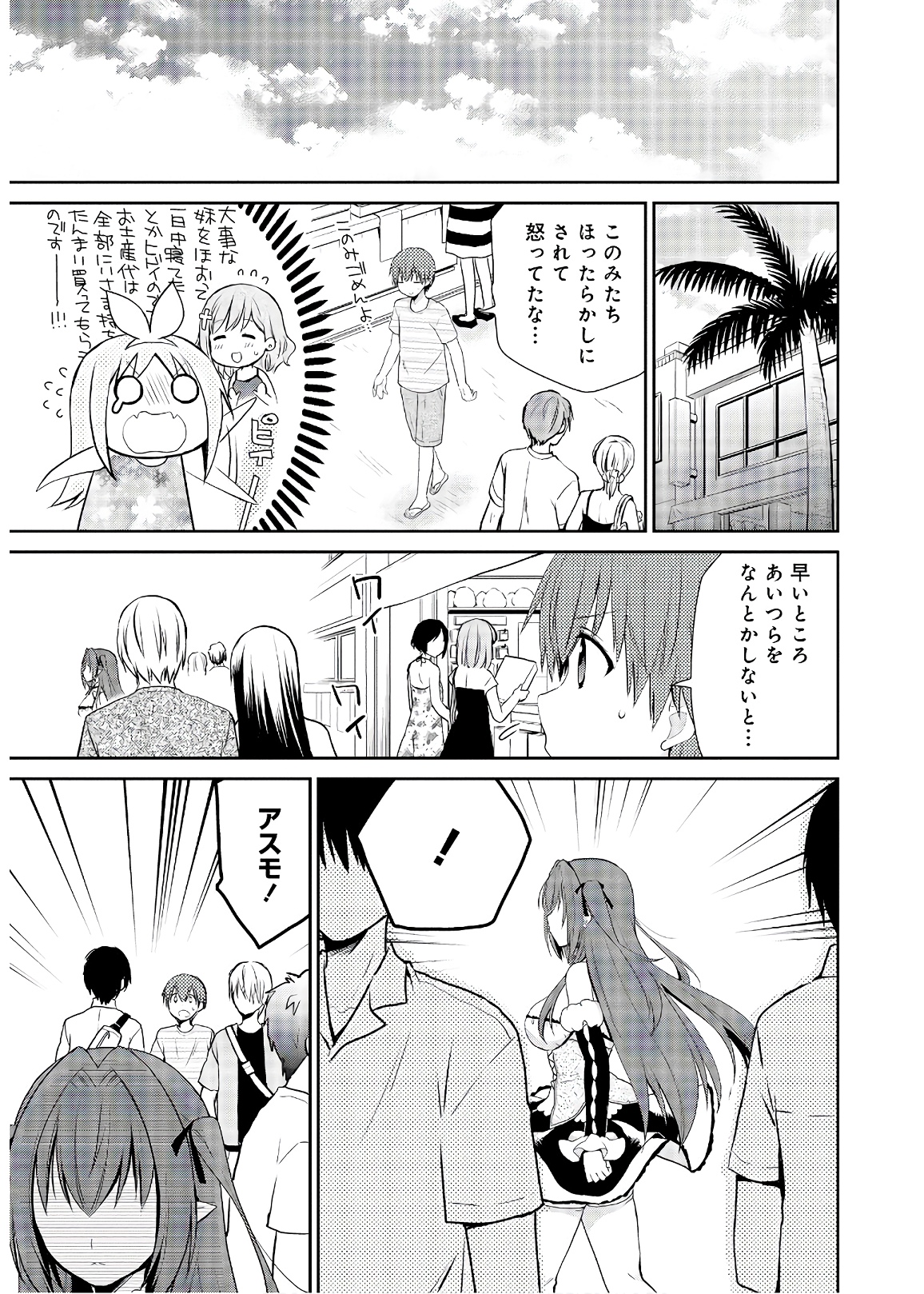 アスモデウスはあきらめない Chap 26 - Next Chap 27