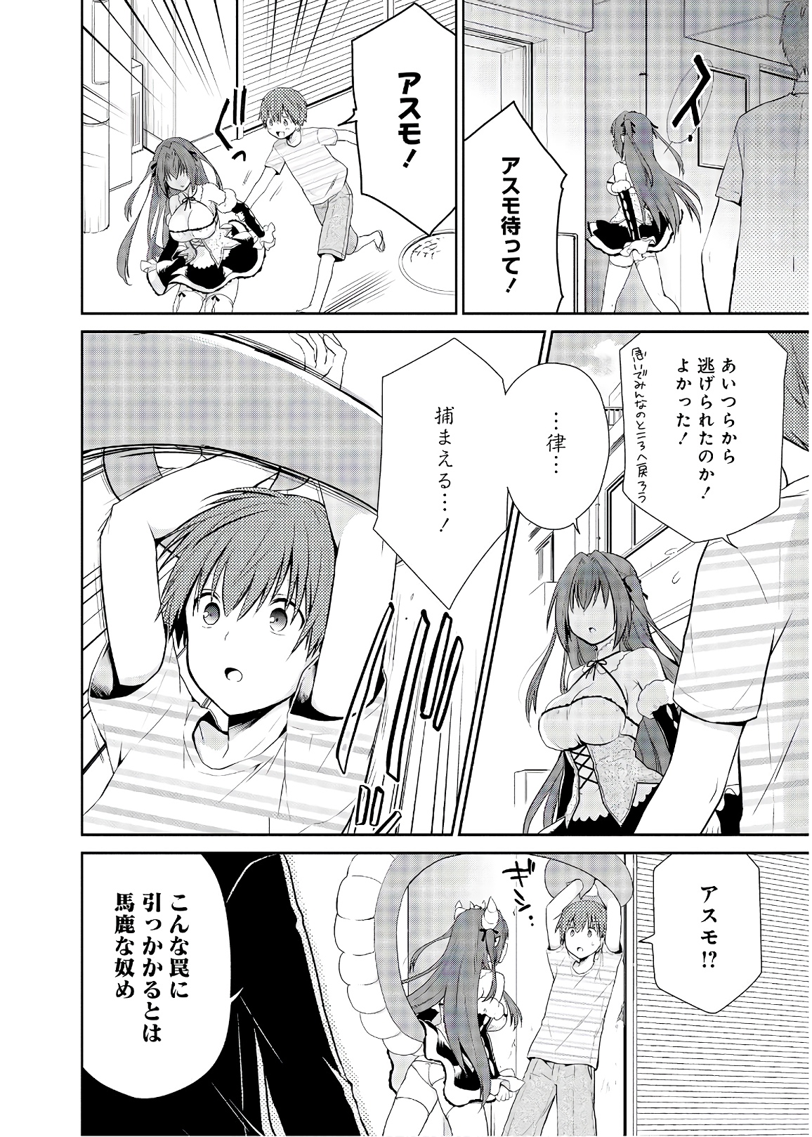 アスモデウスはあきらめない Chap 26 - Next Chap 27