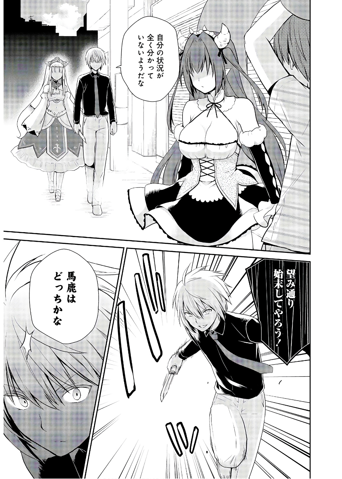 アスモデウスはあきらめない Chap 26 - Next Chap 27