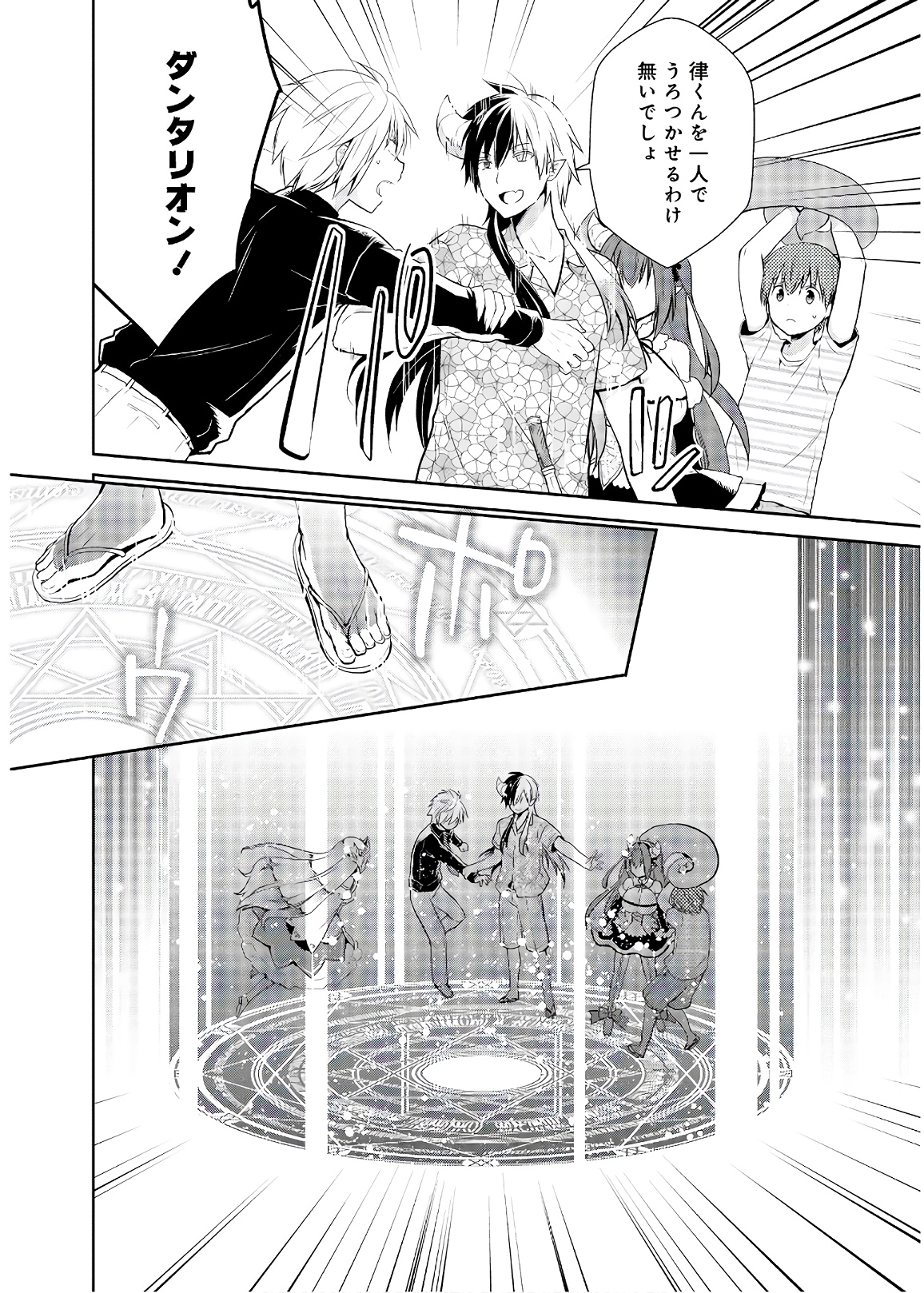 アスモデウスはあきらめない Chap 26 - Next Chap 27