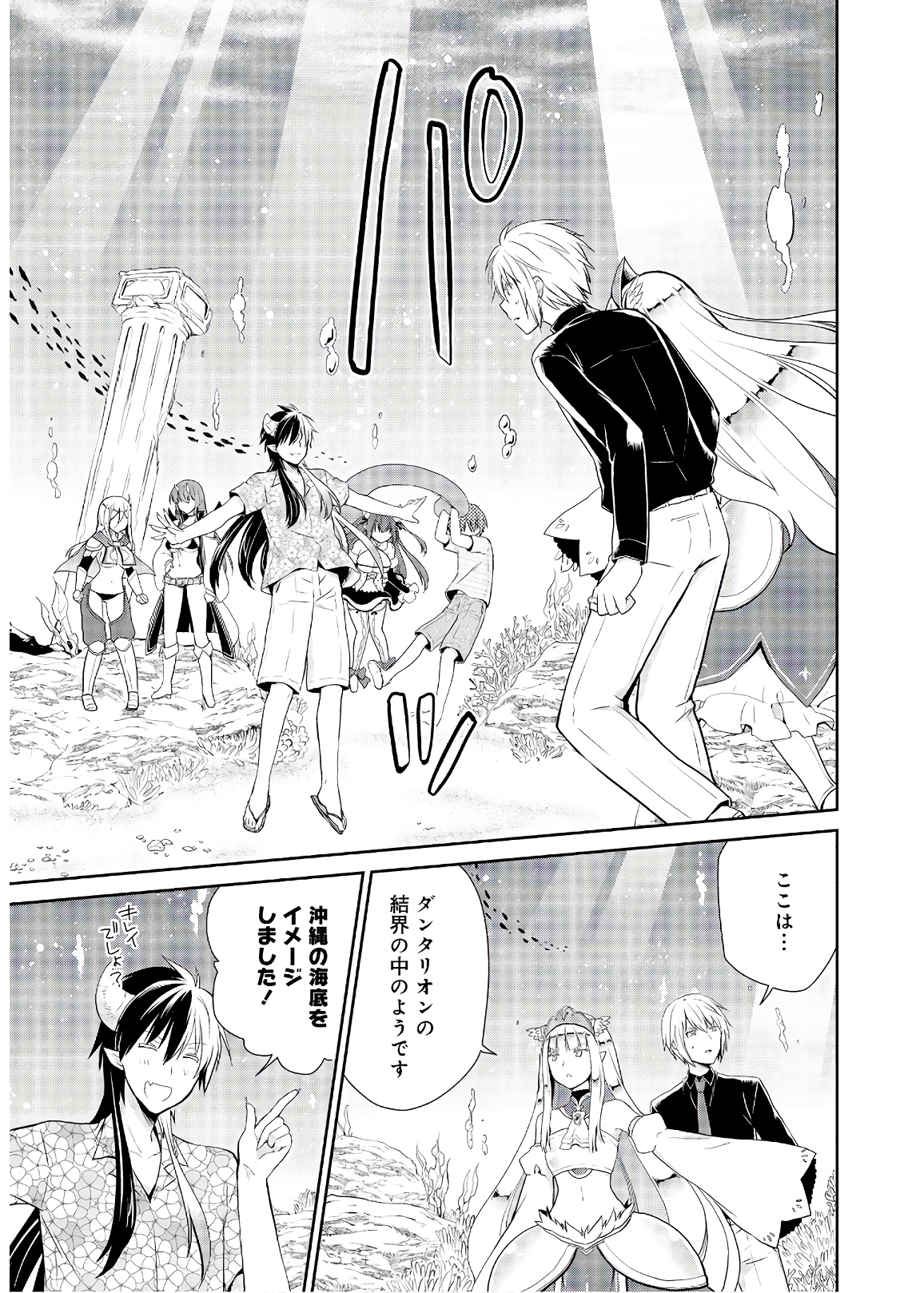 アスモデウスはあきらめない Chap 26 - Next Chap 27