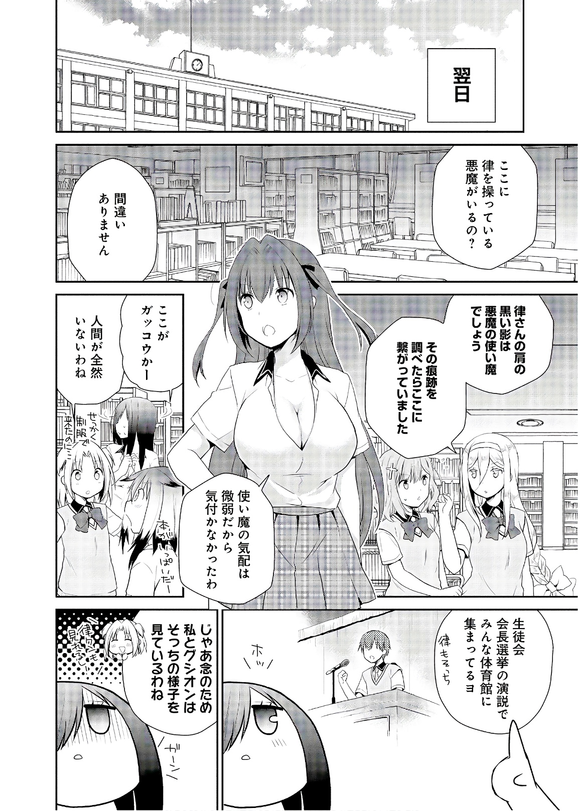 アスモデウスはあきらめない Chap 28 - Next Chap 29