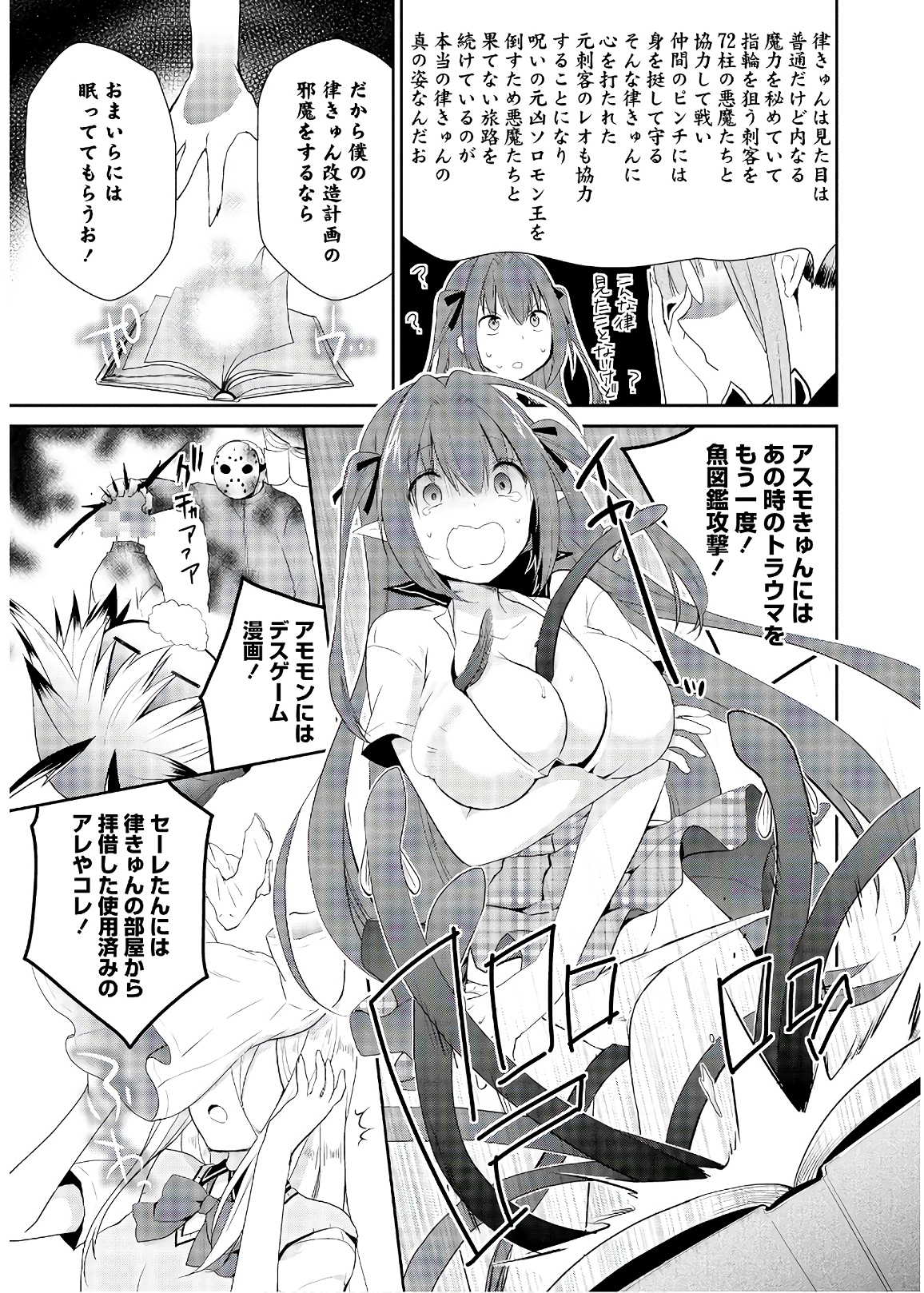 アスモデウスはあきらめない Chap 28 - Next Chap 29