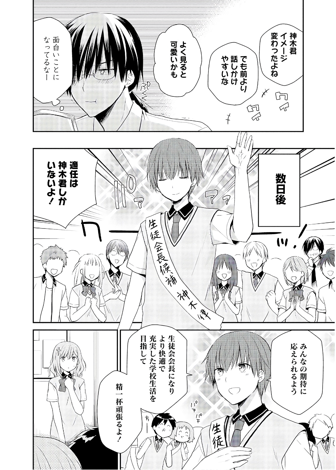 アスモデウスはあきらめない Chap 28 - Next Chap 29