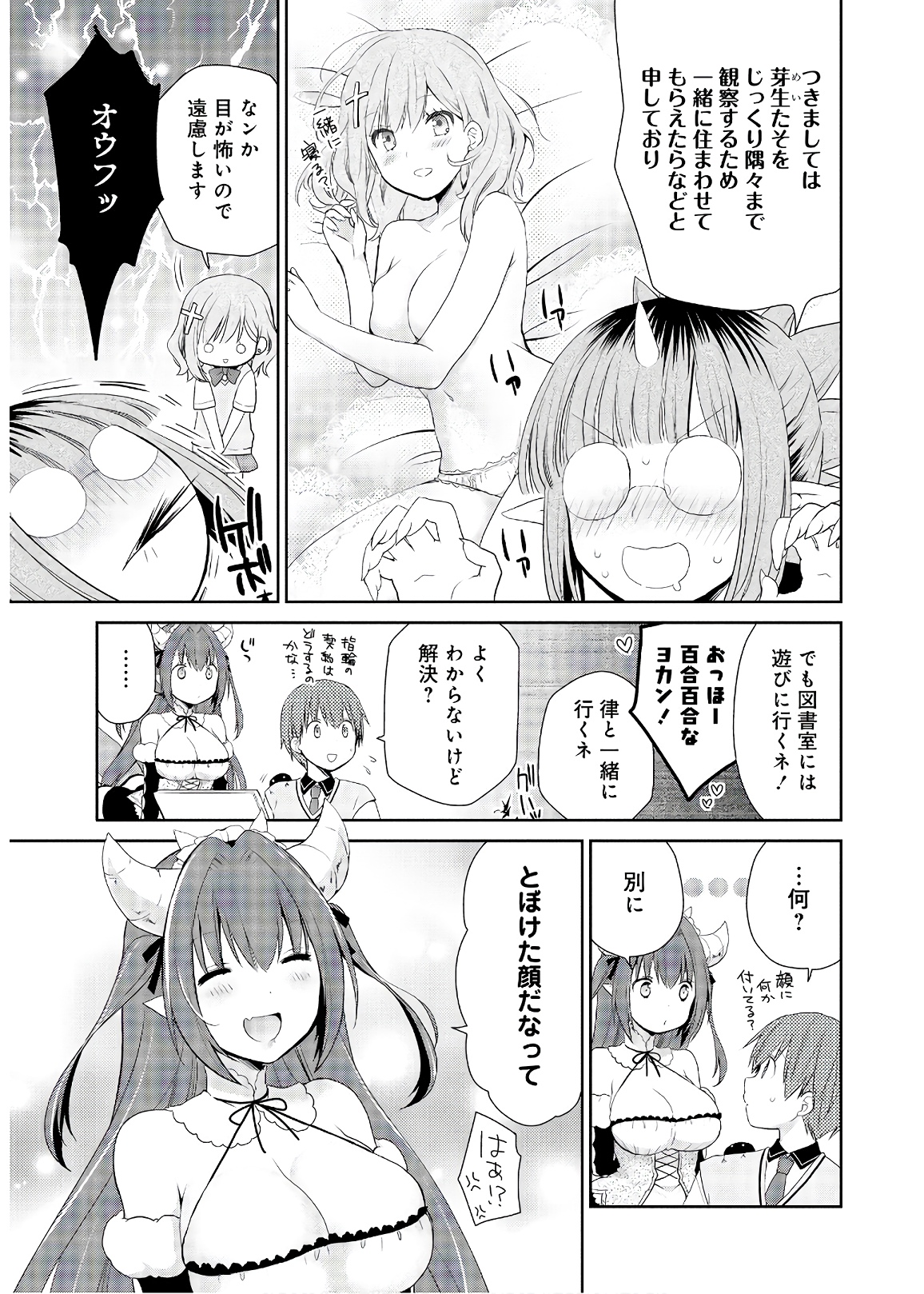 アスモデウスはあきらめない Chap 28 - Next Chap 29