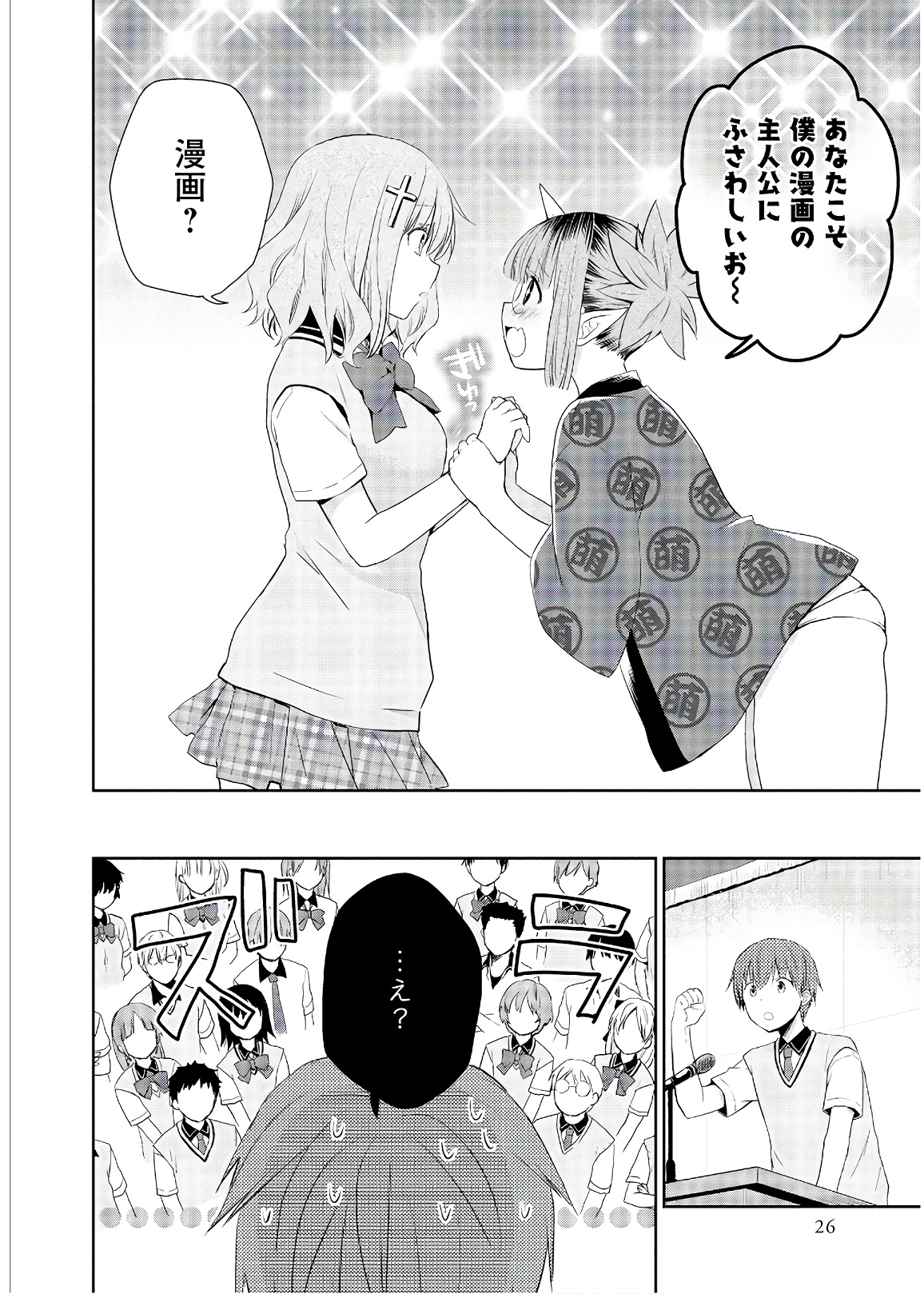 アスモデウスはあきらめない Chap 28 - Next Chap 29