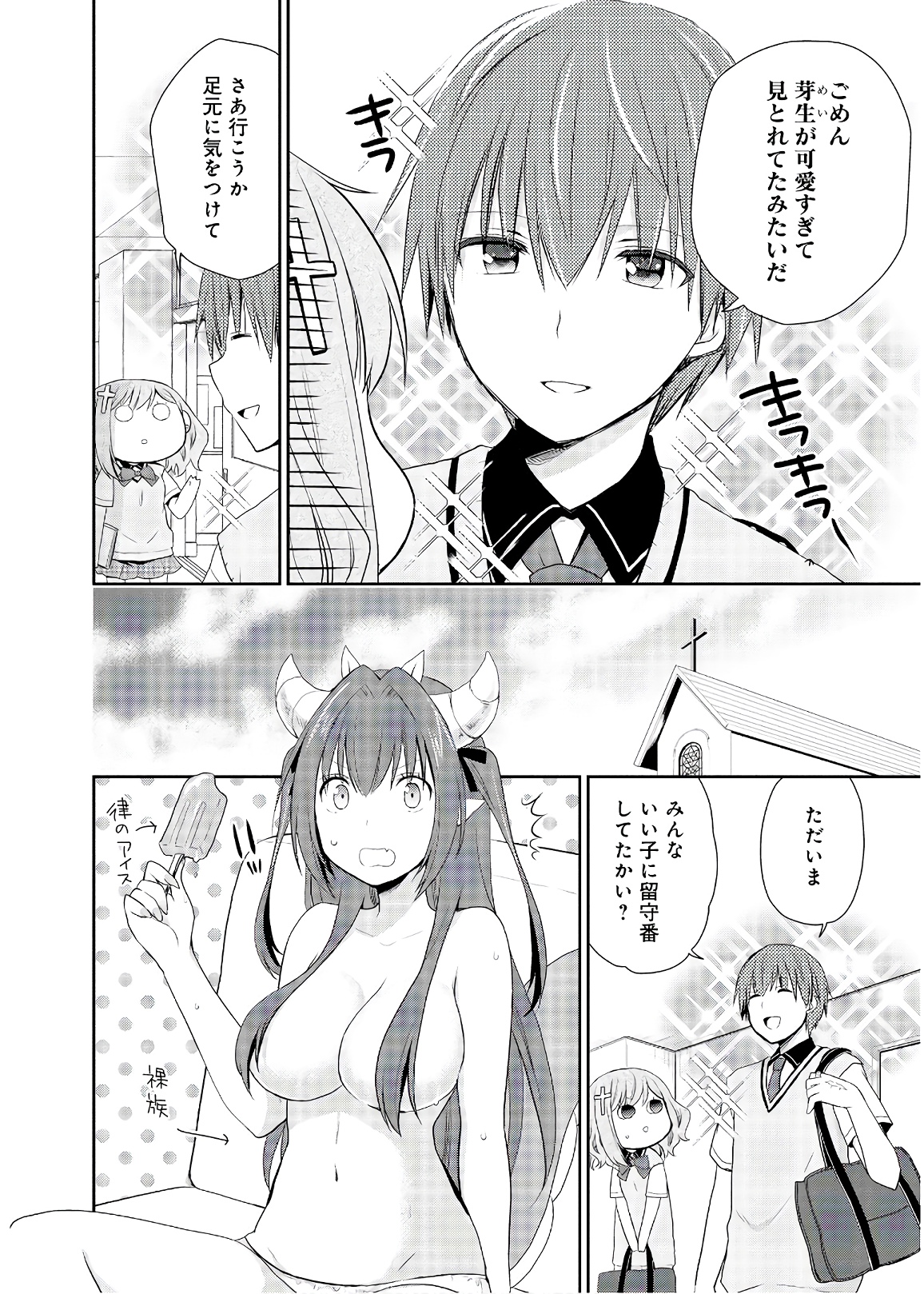 アスモデウスはあきらめない Chap 28 - Next Chap 29
