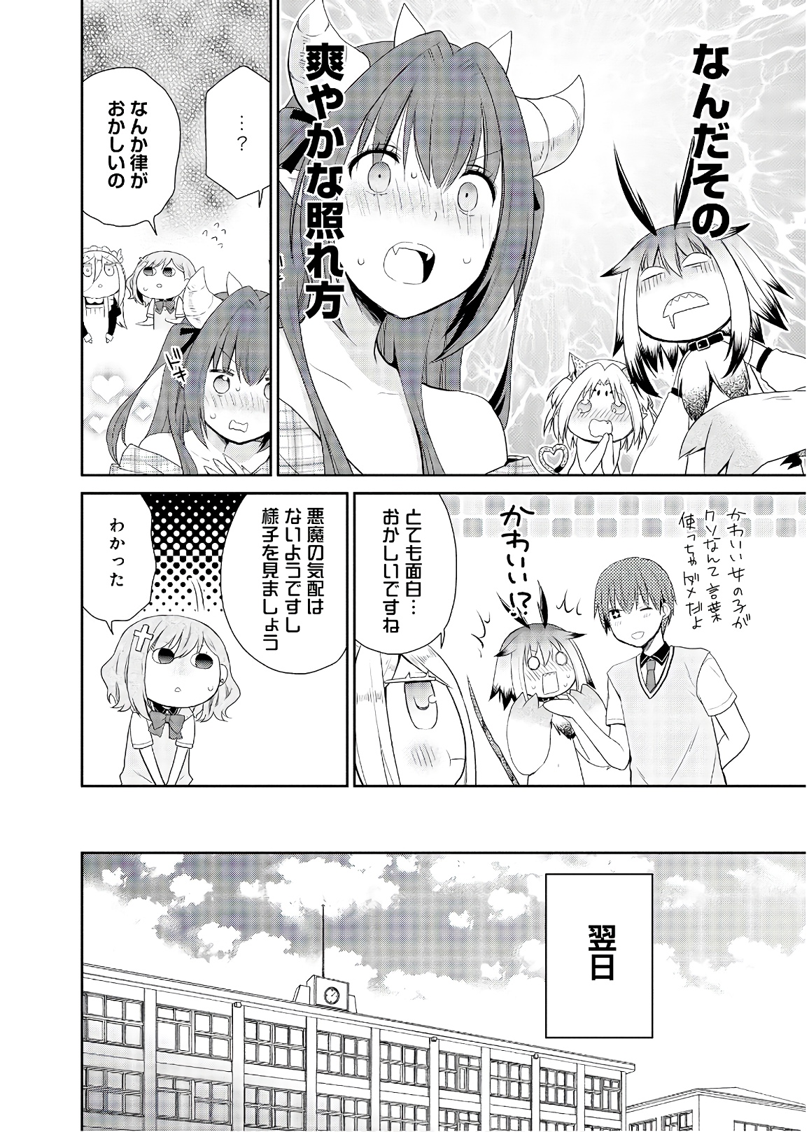 アスモデウスはあきらめない Chap 28 - Next Chap 29