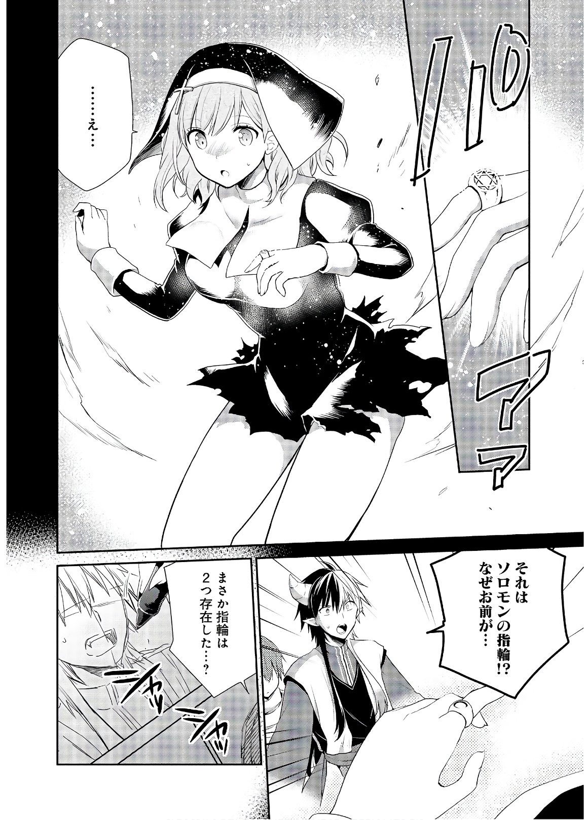 アスモデウスはあきらめない Chap 29 - Next Chap 30