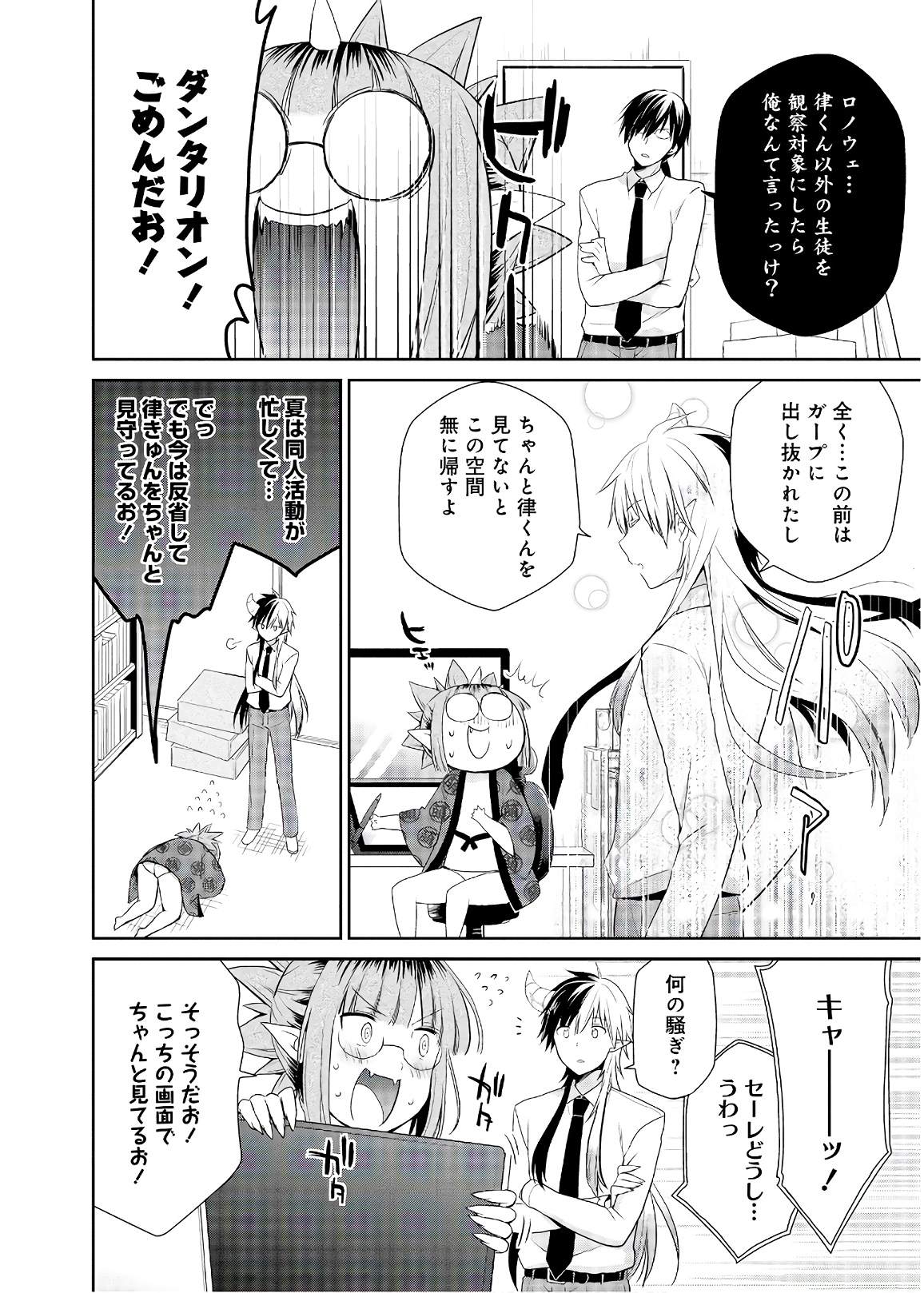 アスモデウスはあきらめない Chap 29 - Next Chap 30