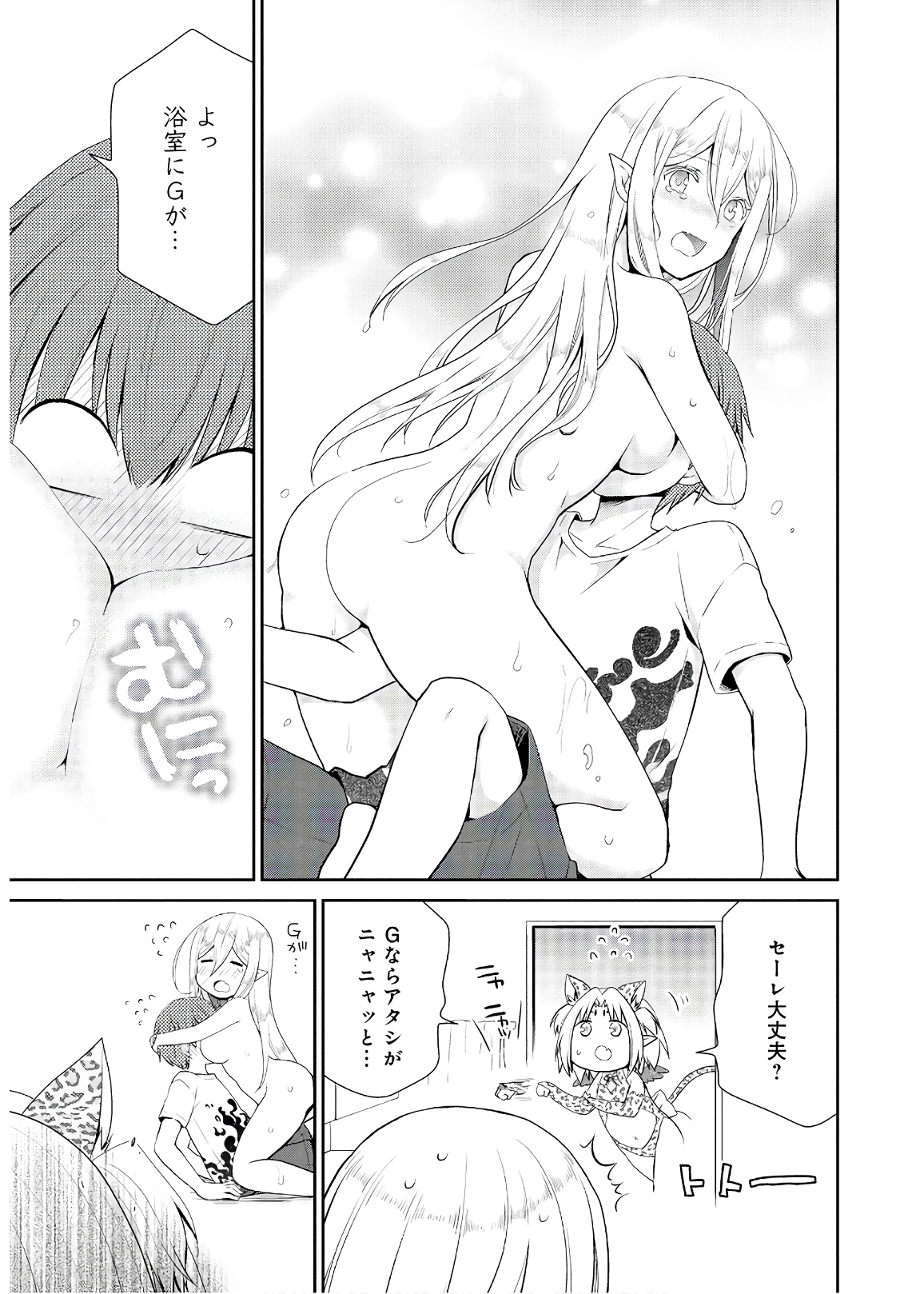 アスモデウスはあきらめない Chap 29 - Next Chap 30