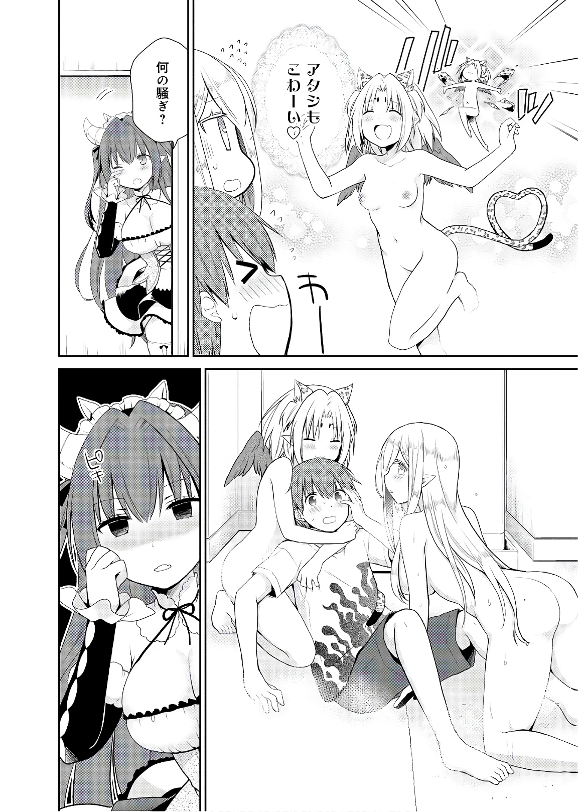 アスモデウスはあきらめない Chap 29 - Next Chap 30