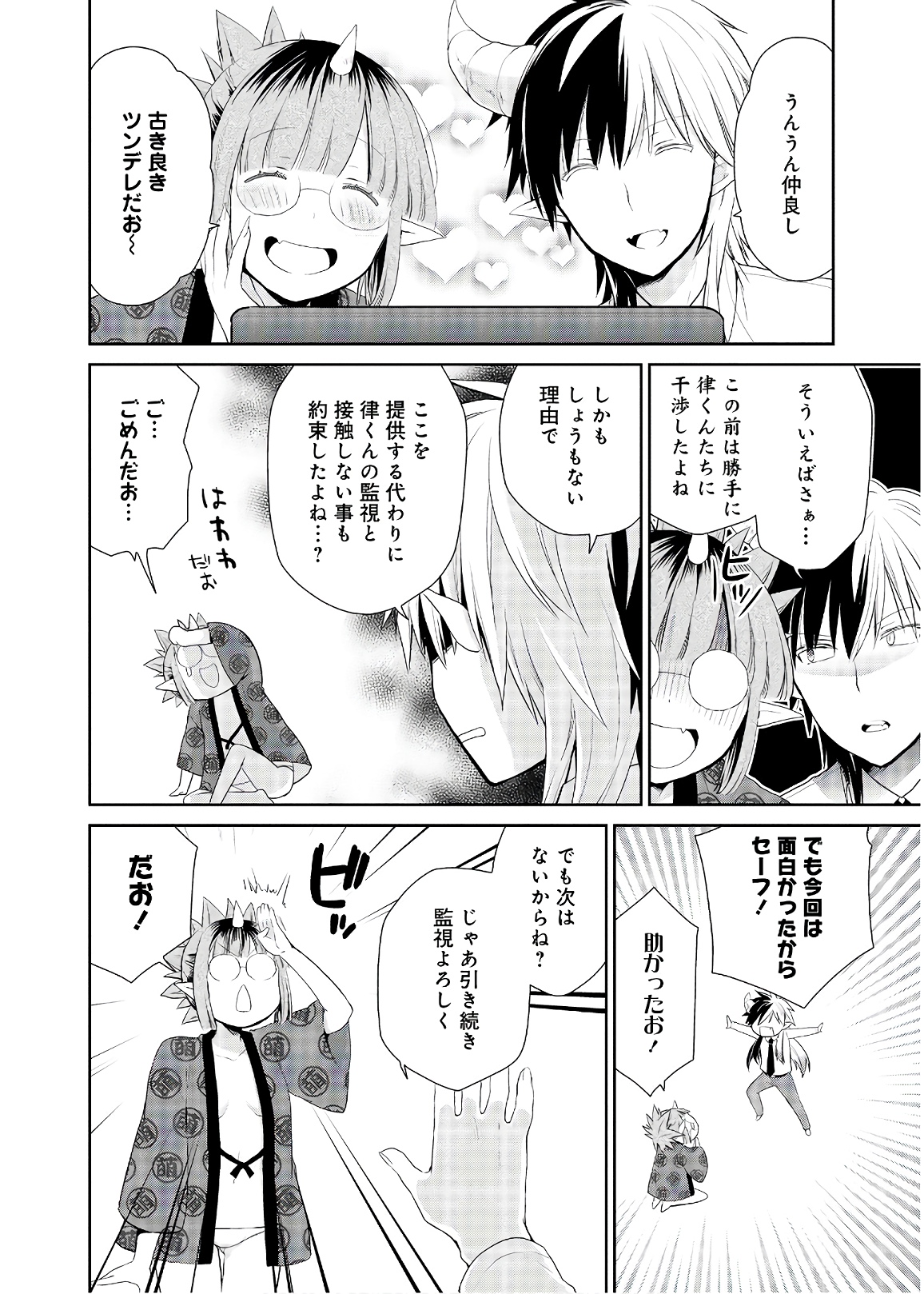 アスモデウスはあきらめない Chap 29 - Next Chap 30